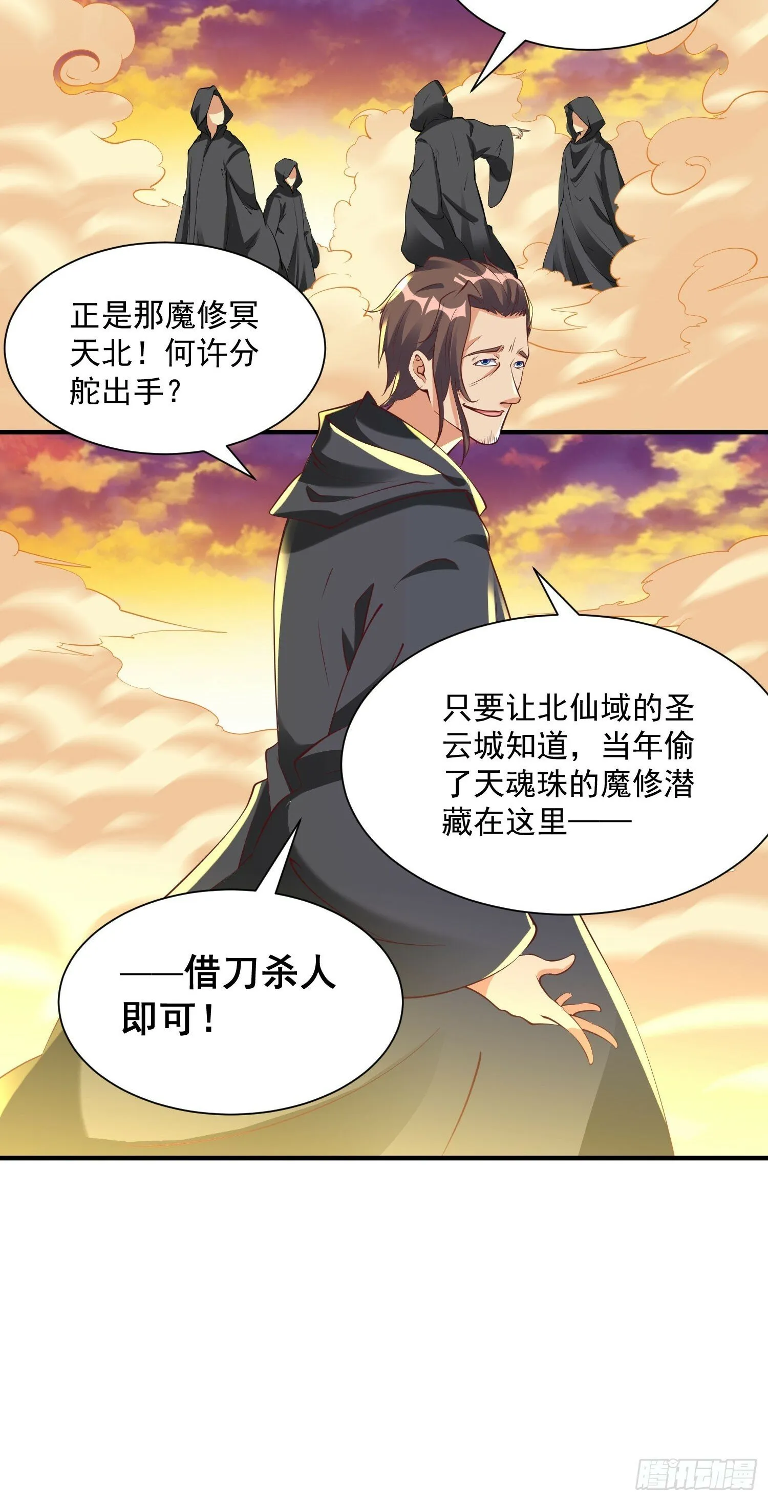 第40话 仙域巨头！ 第36页