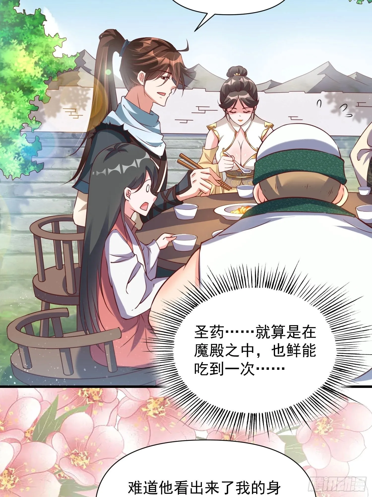 第41话 高傲的跨界仙人 第5页