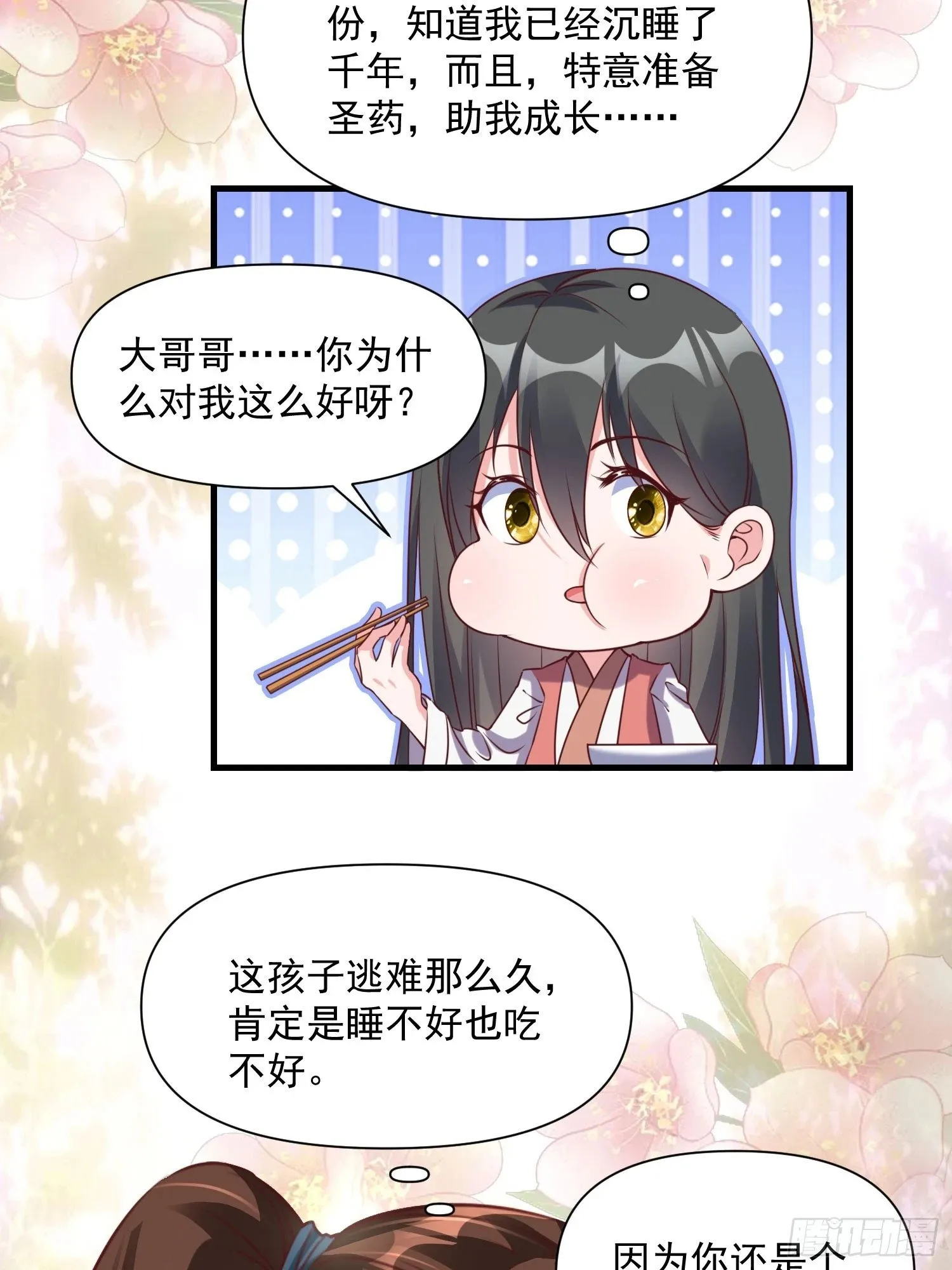 第41话 高傲的跨界仙人 第6页
