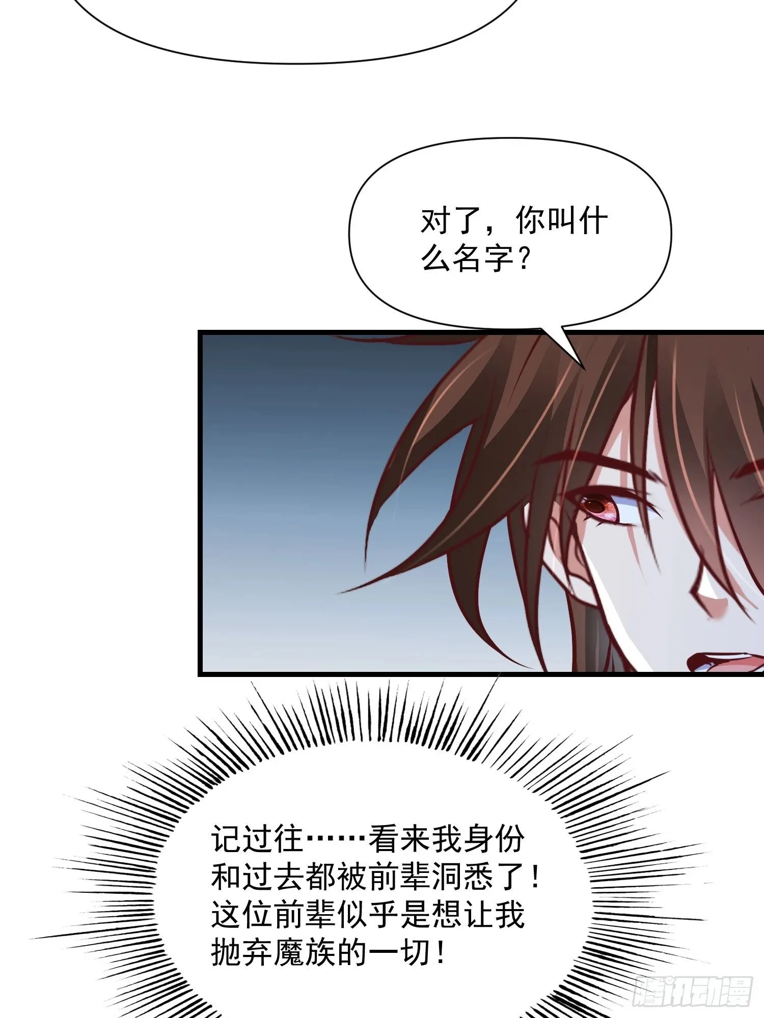 第41话 高傲的跨界仙人 第8页