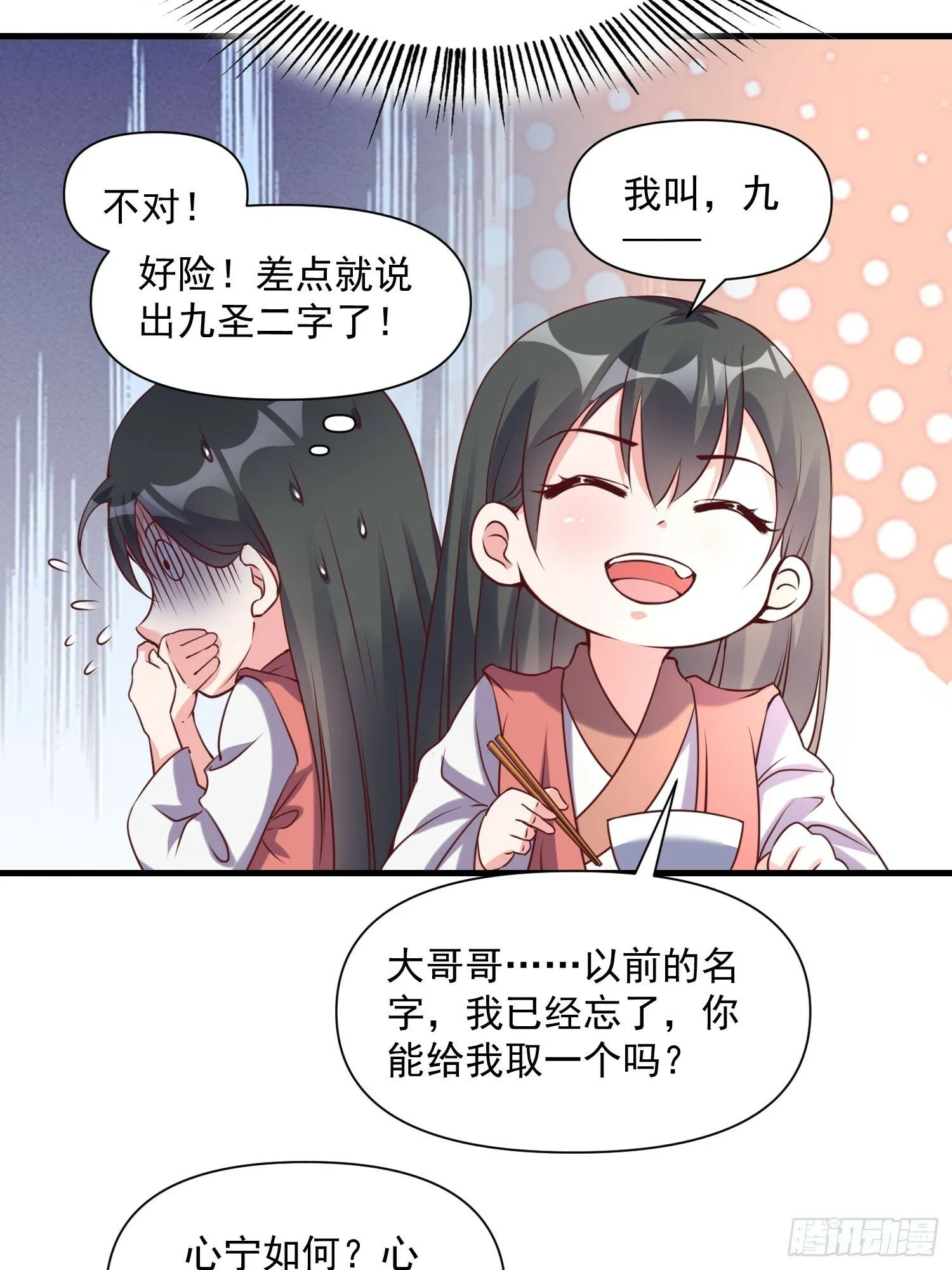 第41话 高傲的跨界仙人 第9页
