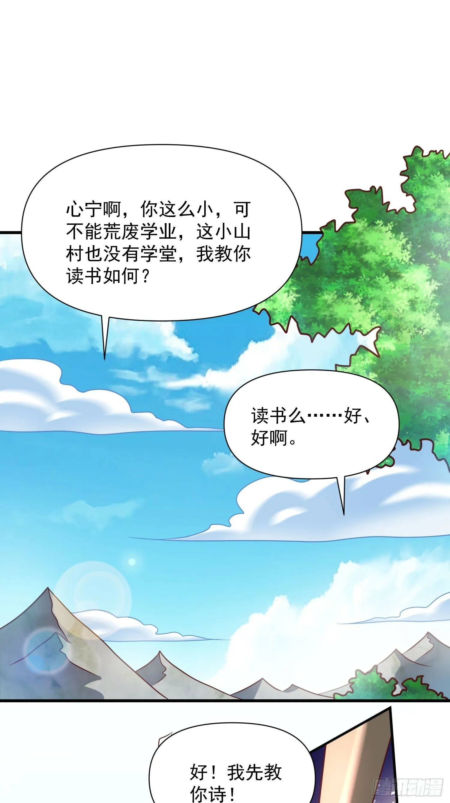 第41话 高傲的跨界仙人 第11页