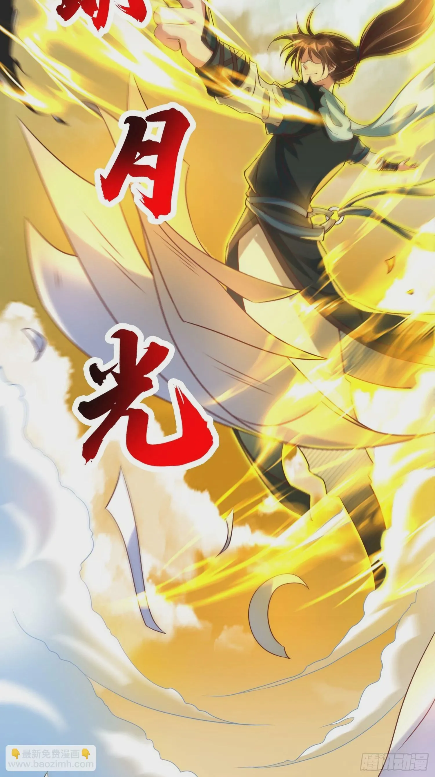 第41话 高傲的跨界仙人 第13页