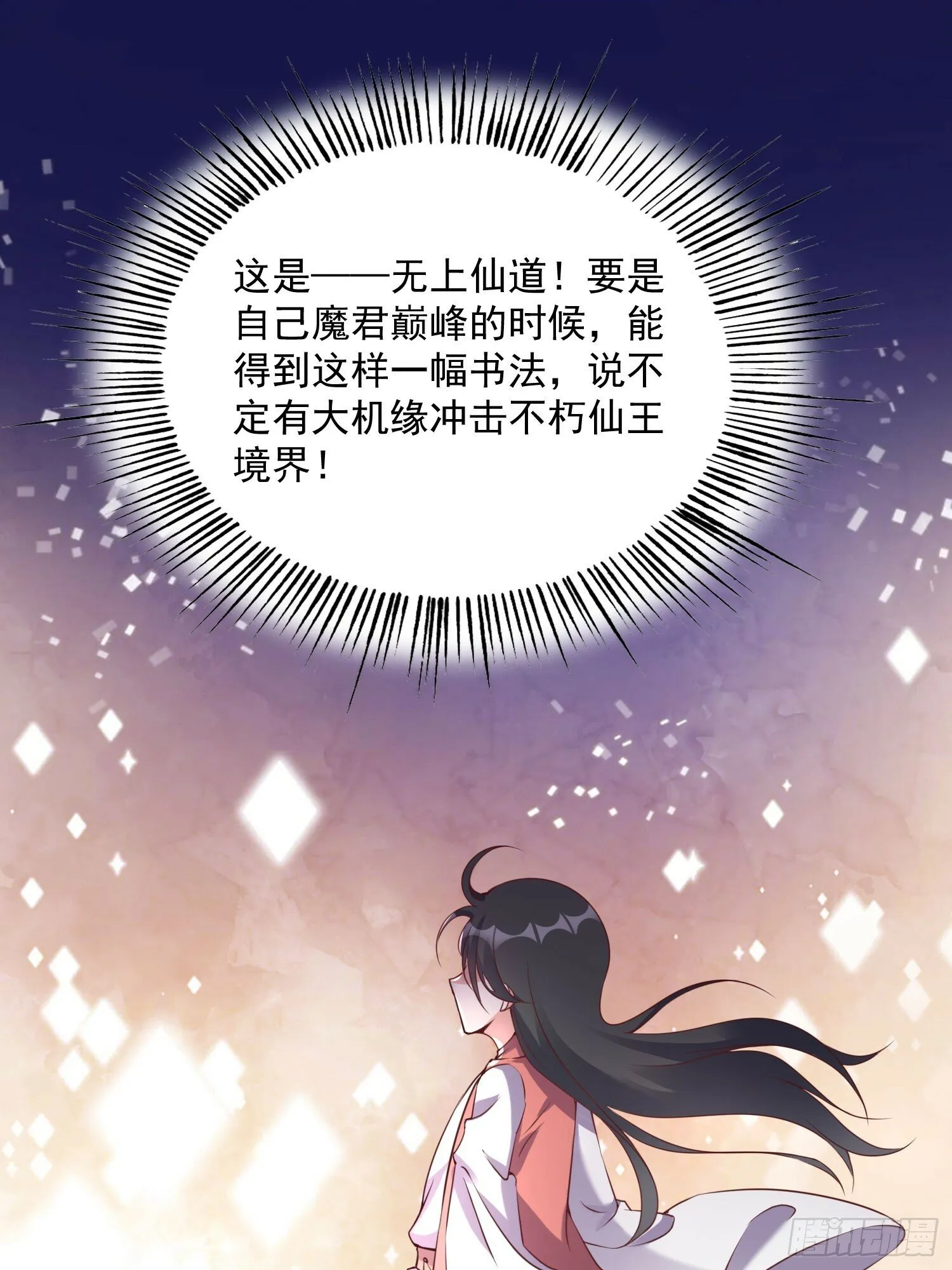 第41话 高傲的跨界仙人 第16页