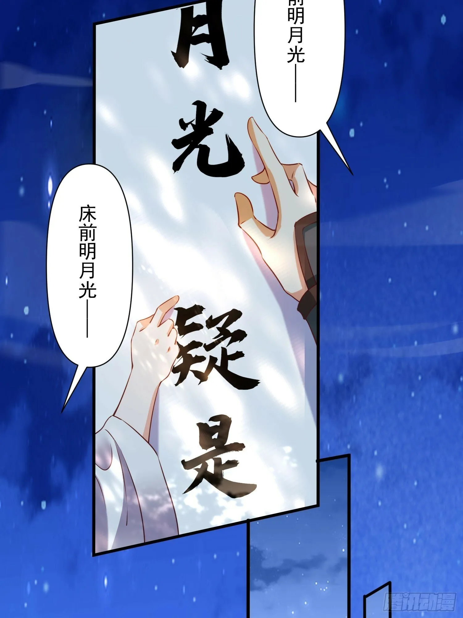 第41话 高傲的跨界仙人 第19页