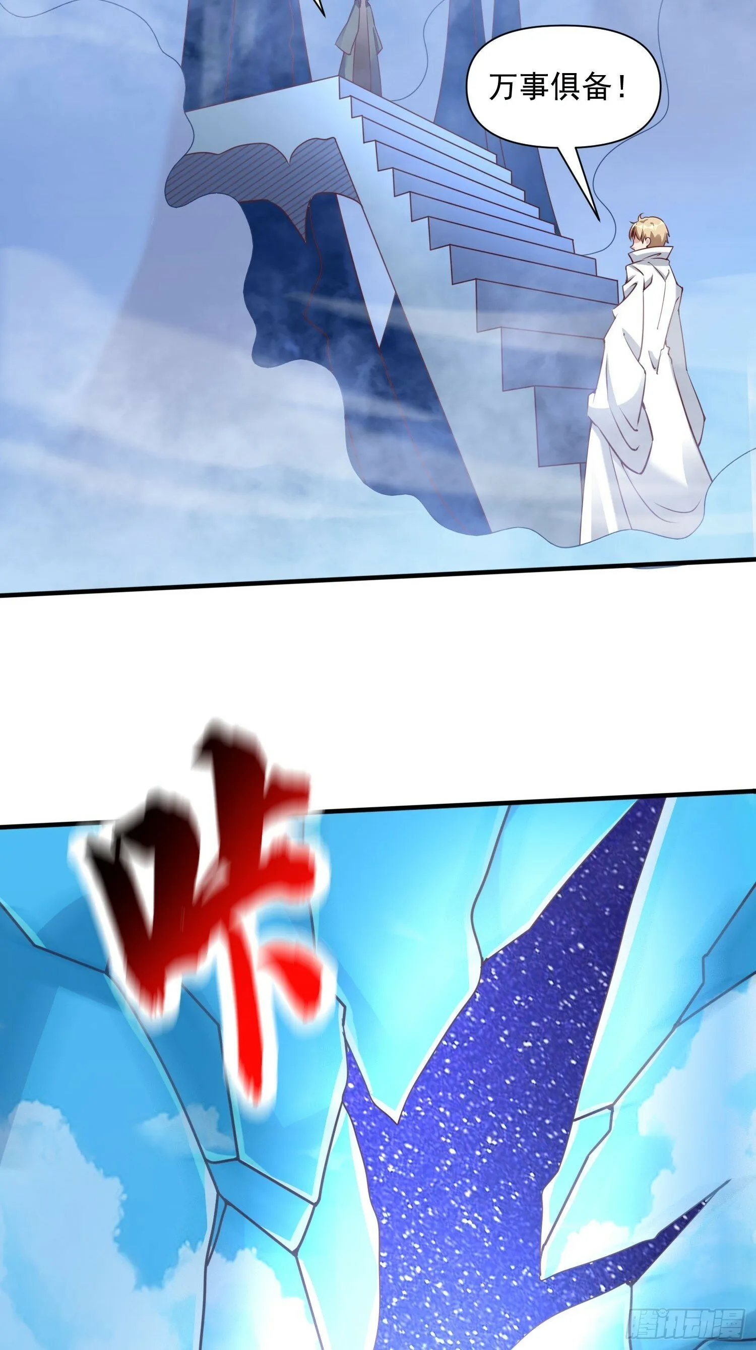 第41话 高傲的跨界仙人 第25页