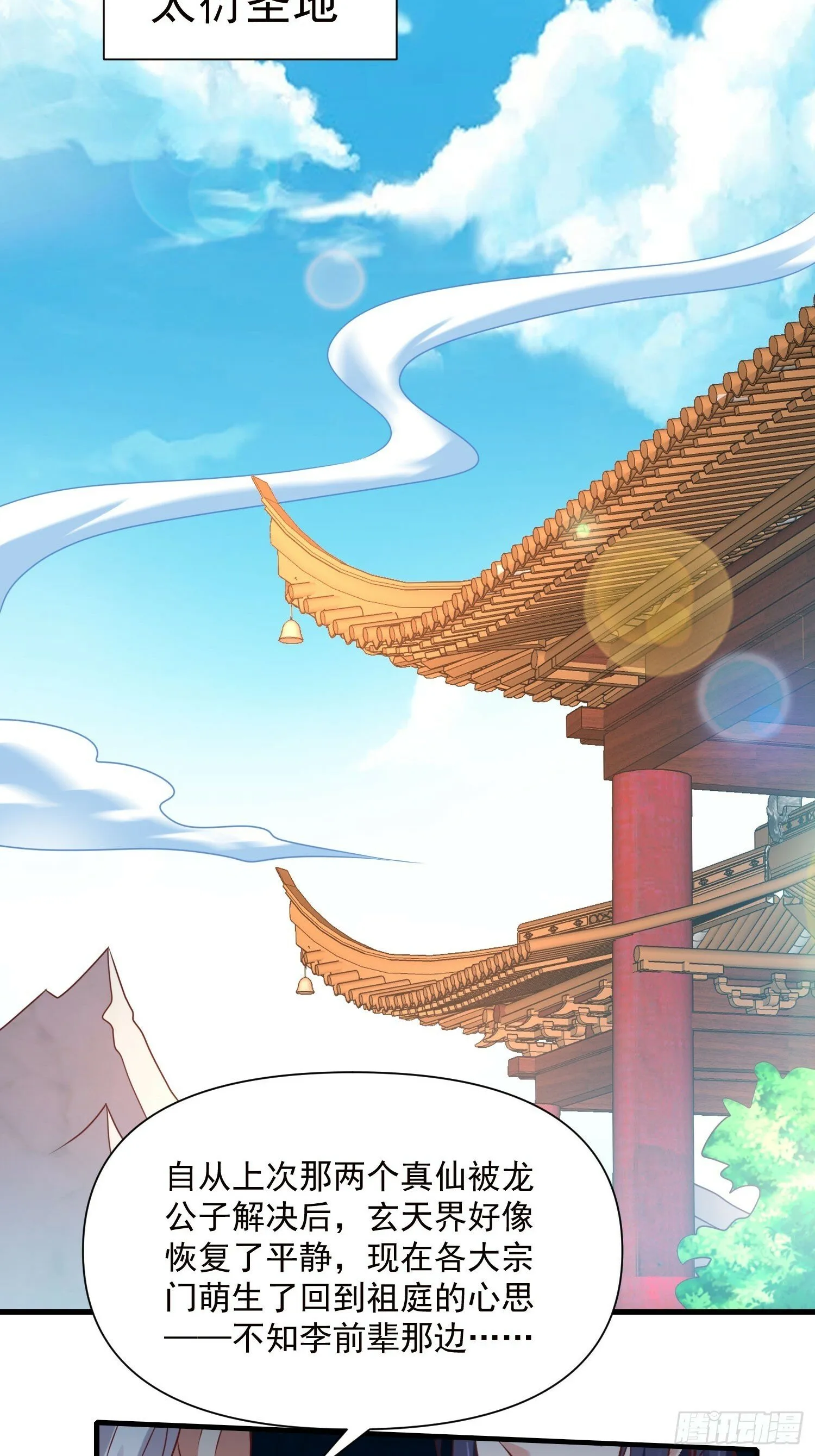 第41话 高傲的跨界仙人 第29页