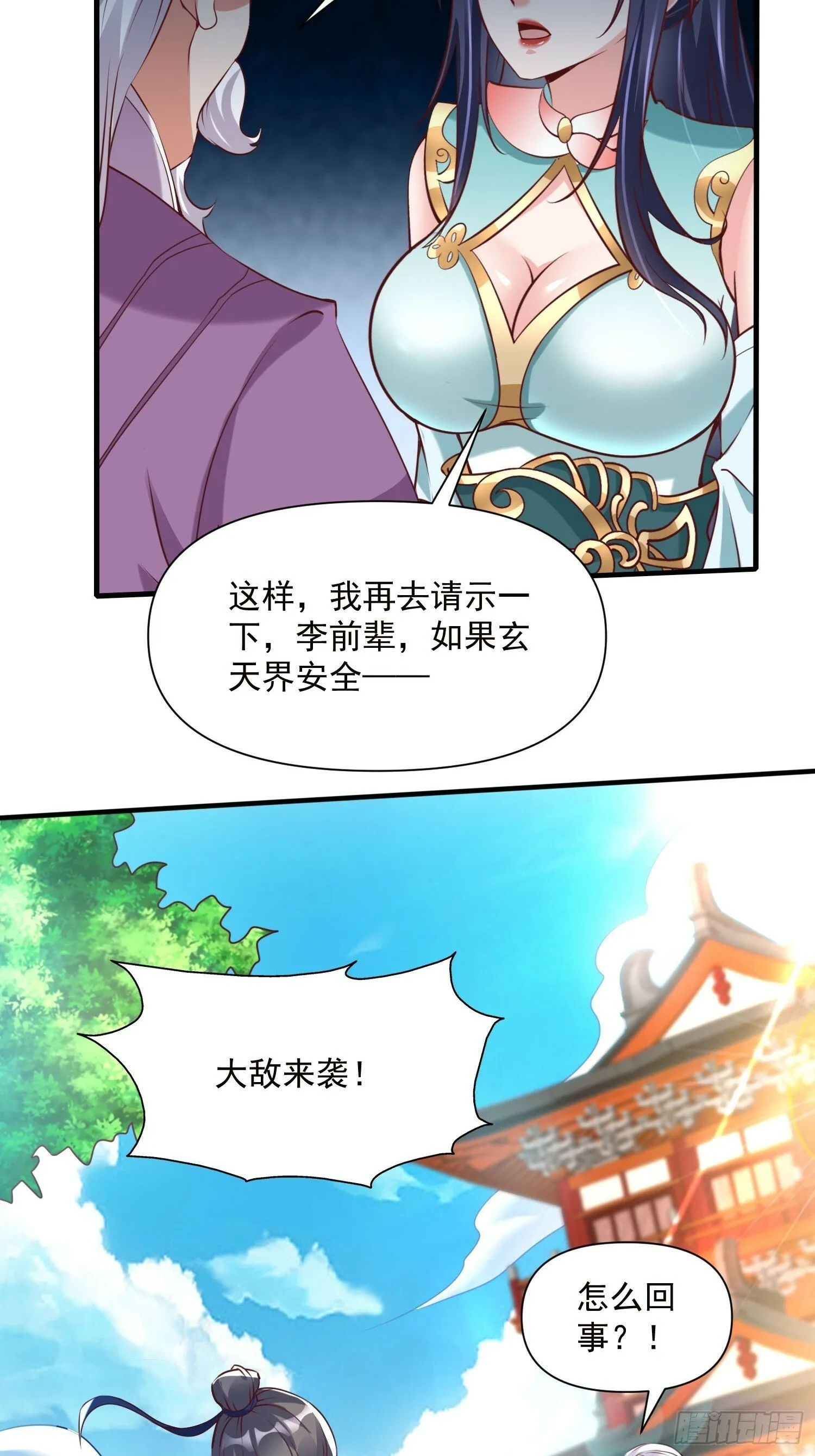 第41话 高傲的跨界仙人 第30页