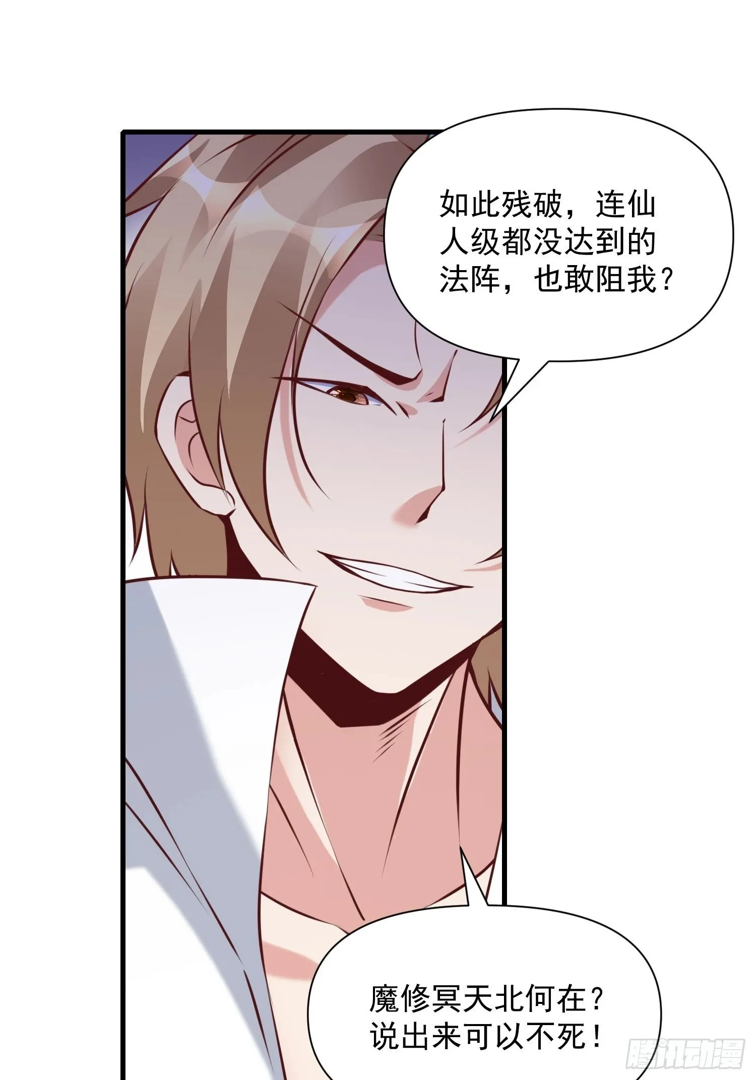 第41话 高傲的跨界仙人 第32页