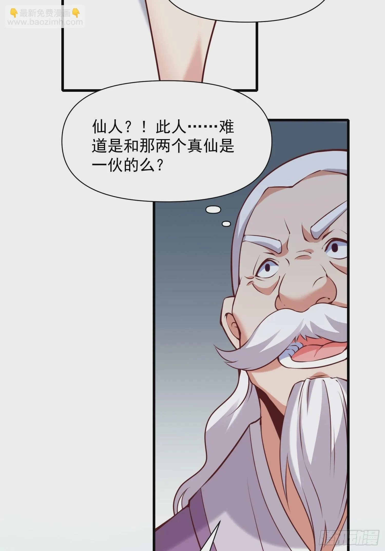 第41话 高傲的跨界仙人 第33页