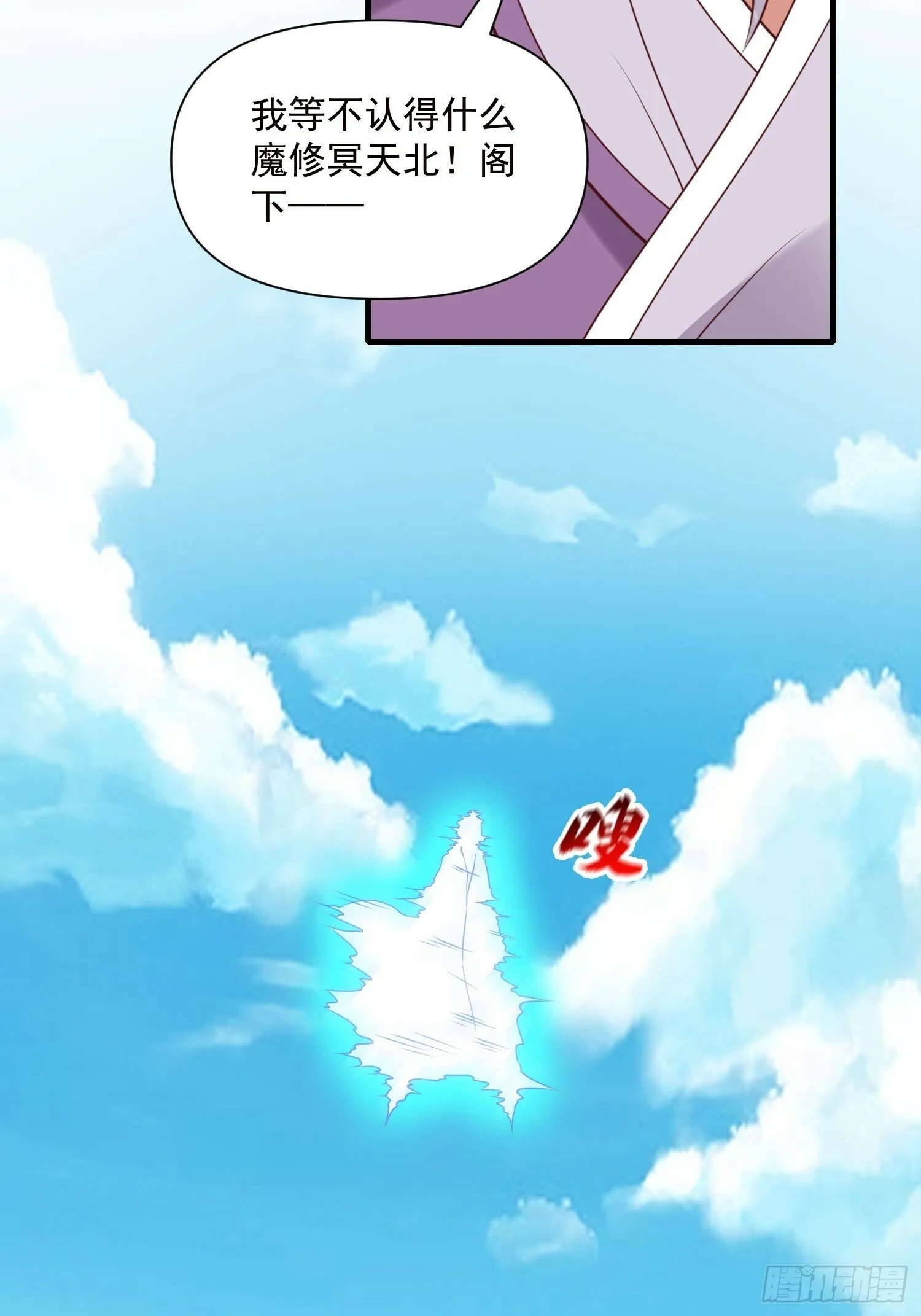 第41话 高傲的跨界仙人 第34页