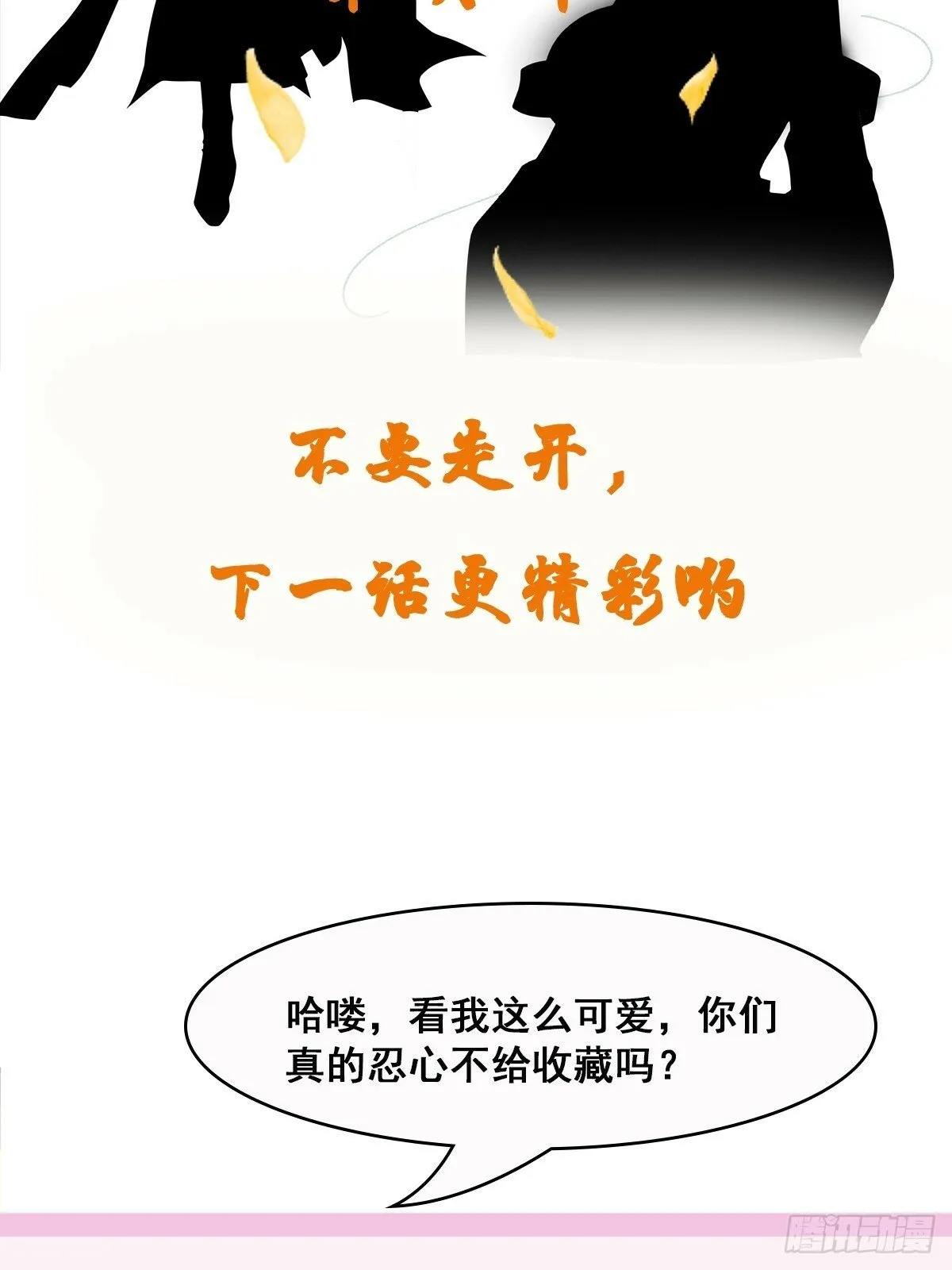 第41话 高傲的跨界仙人 第49页