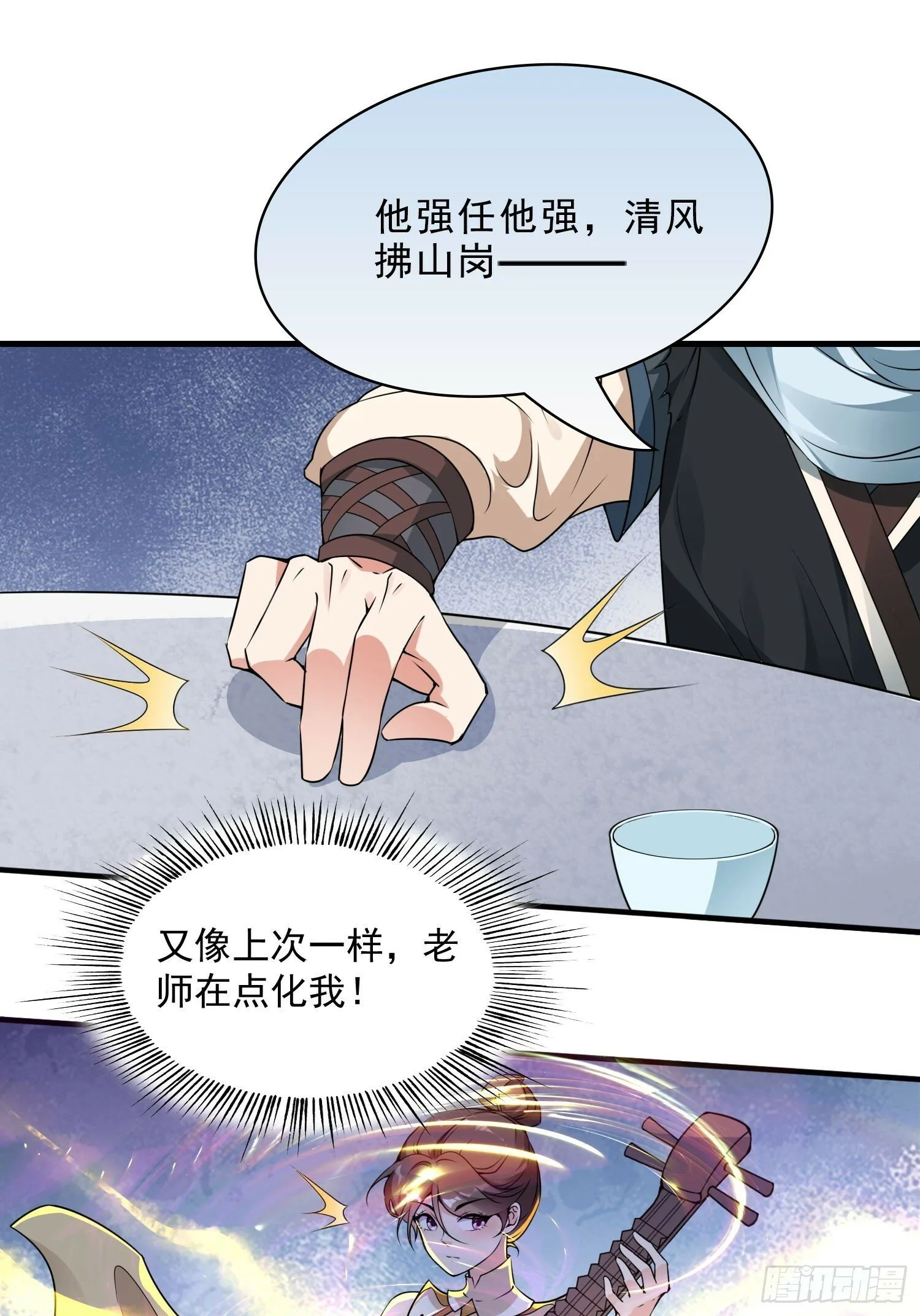 第44话 第一天界？ 第3页