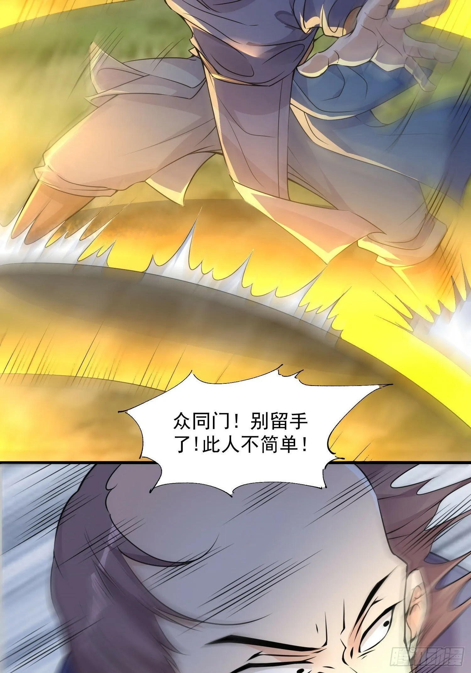 第44话 第一天界？ 第7页