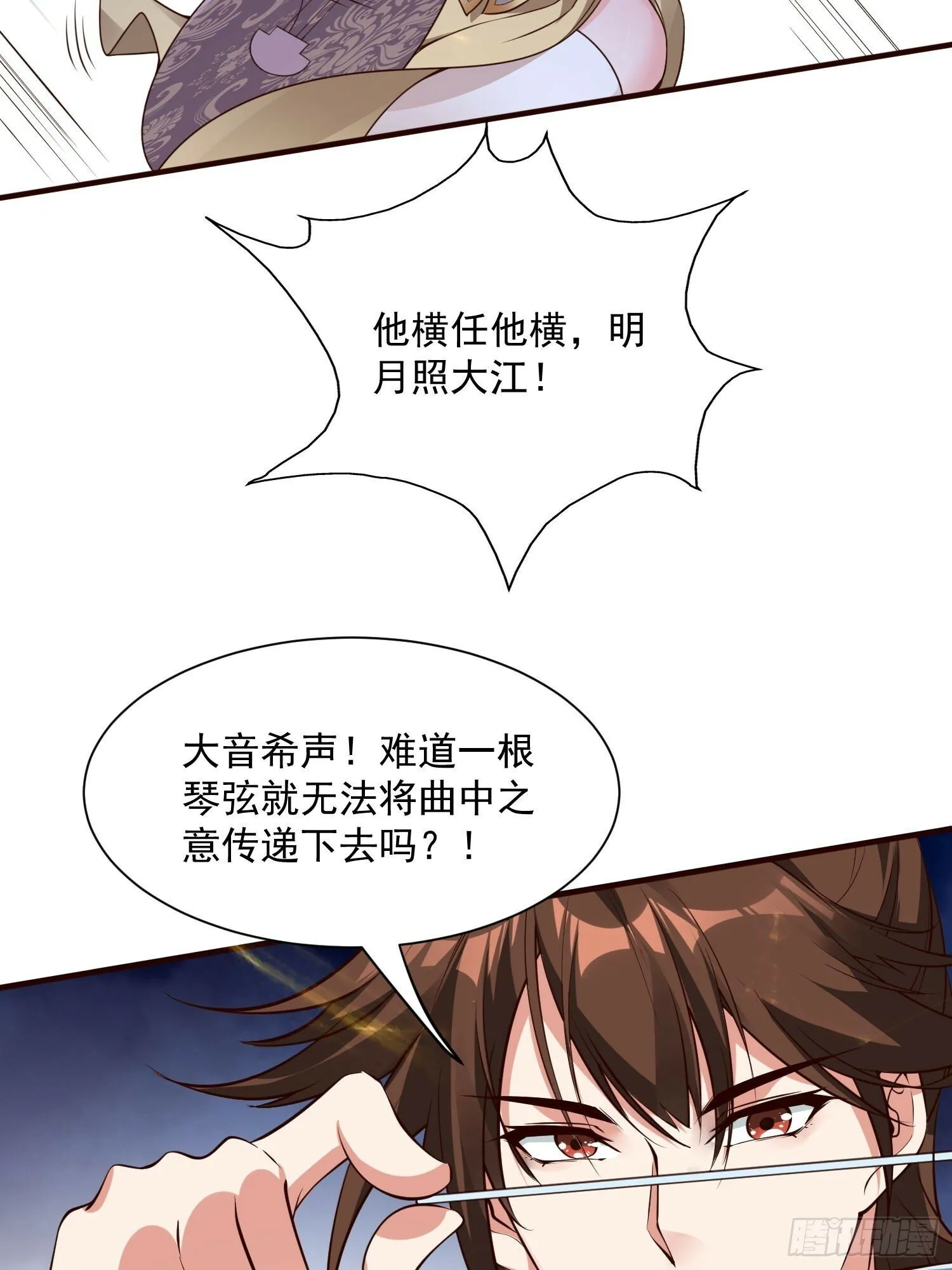 第44话 第一天界？ 第12页