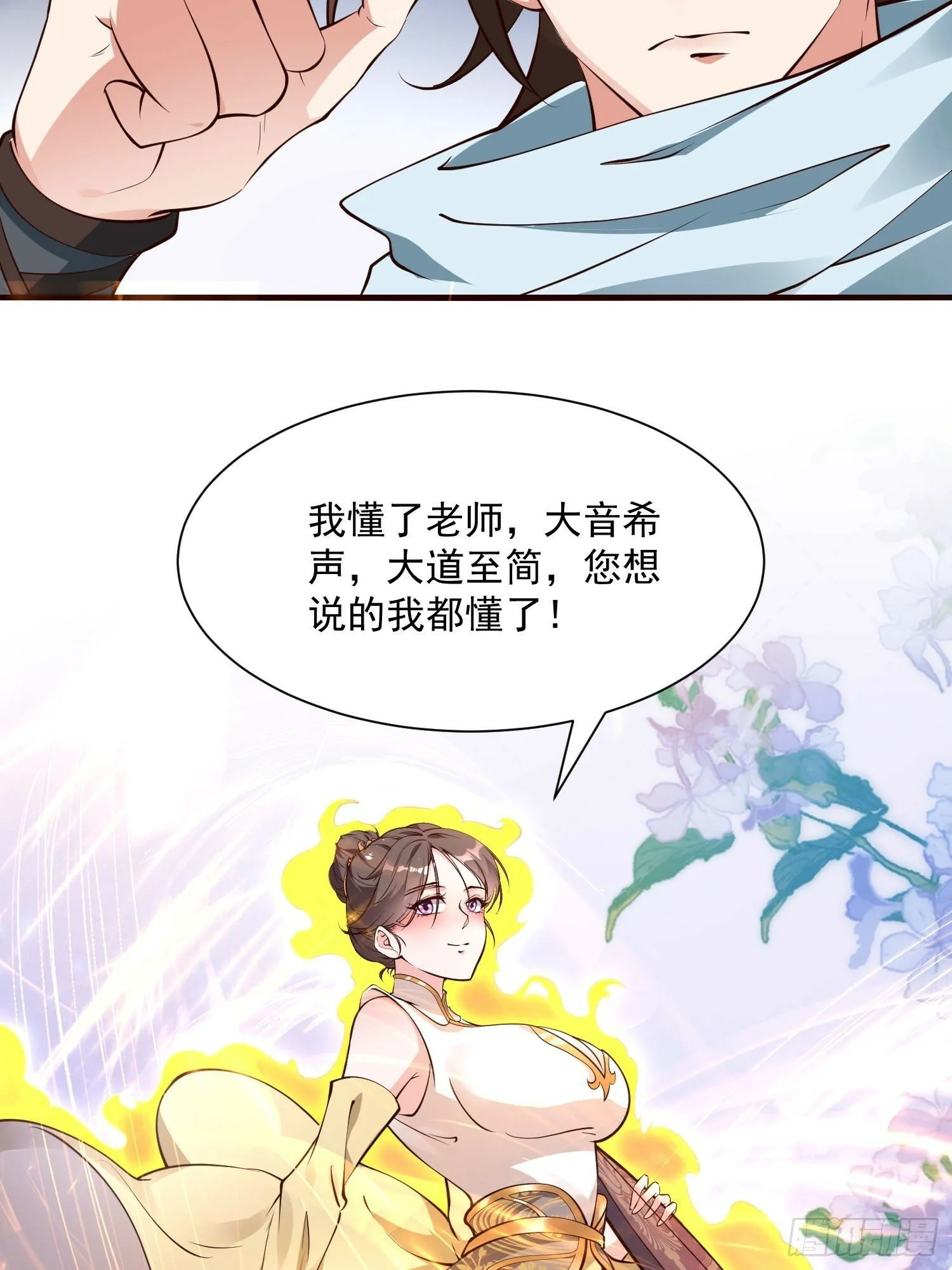 第44话 第一天界？ 第13页