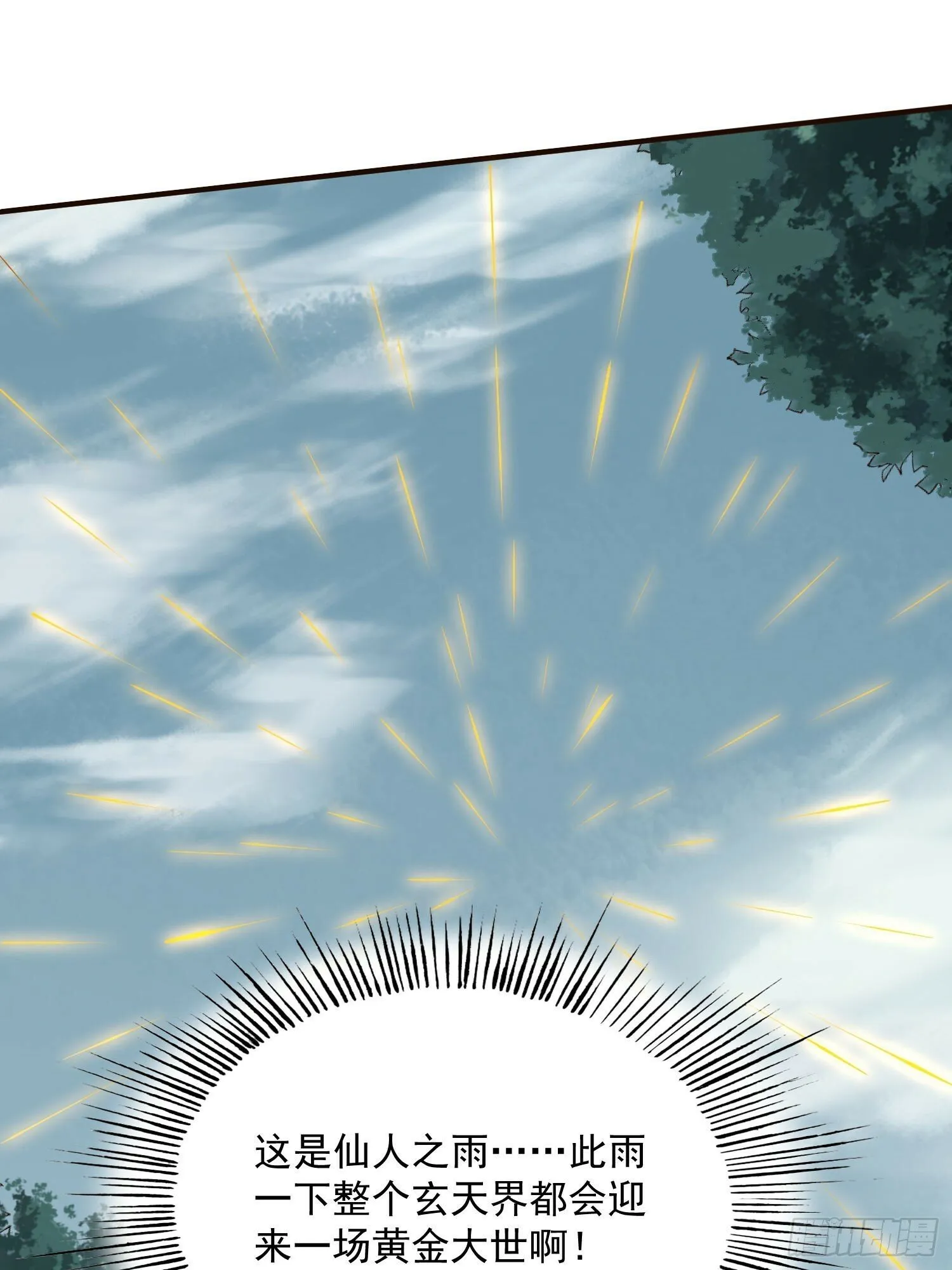 第44话 第一天界？ 第22页