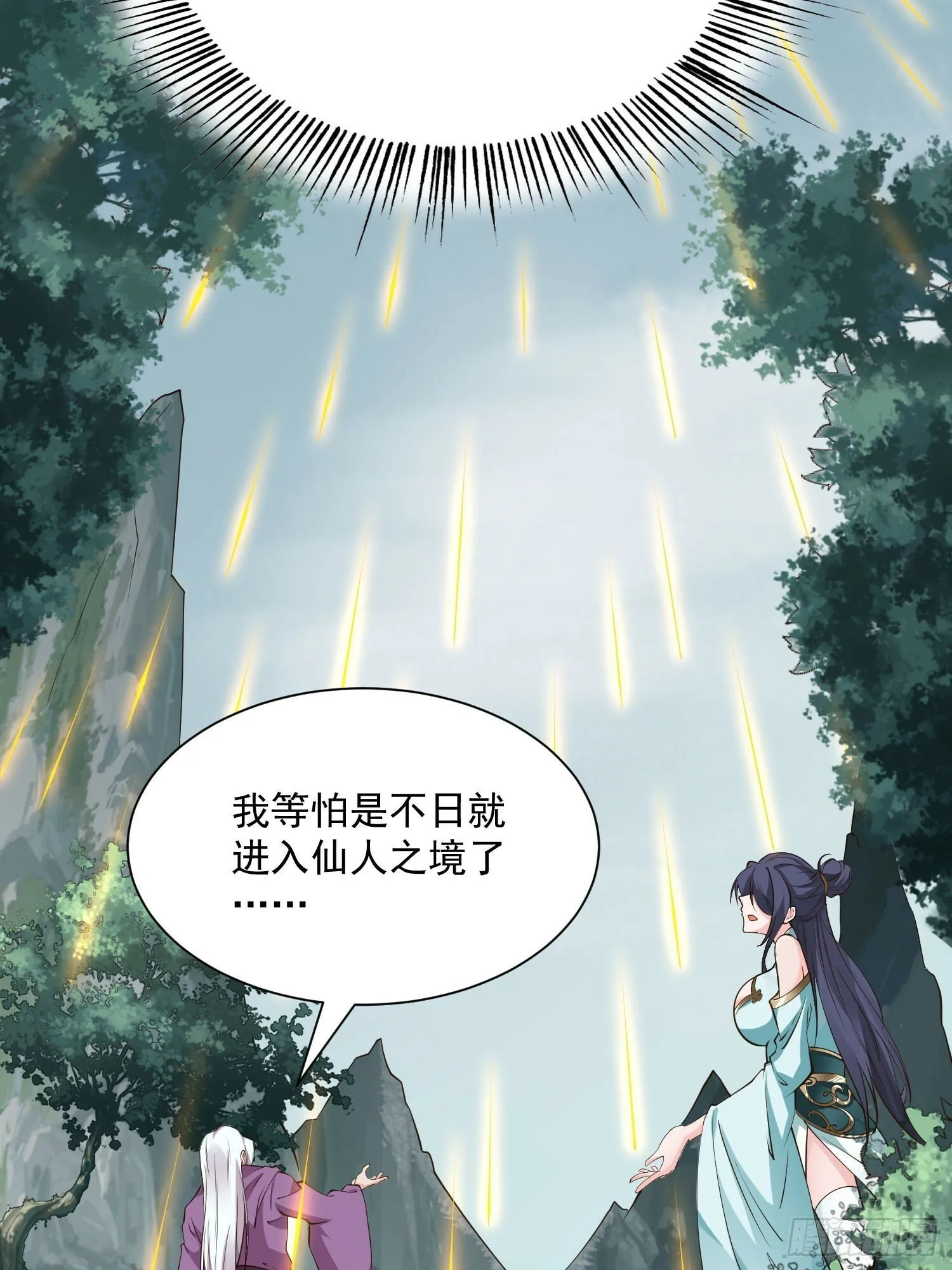 第44话 第一天界？ 第23页