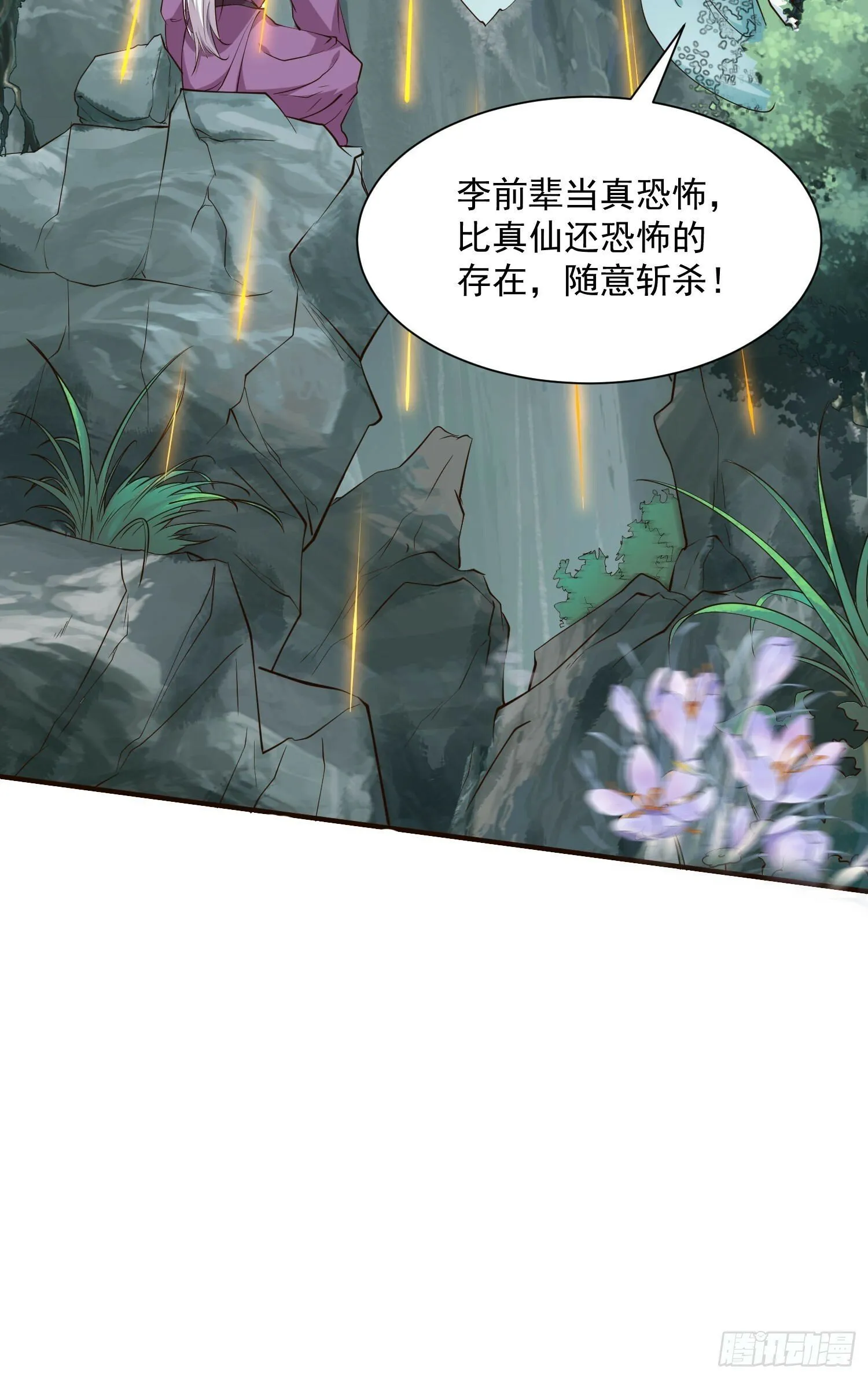 第44话 第一天界？ 第24页