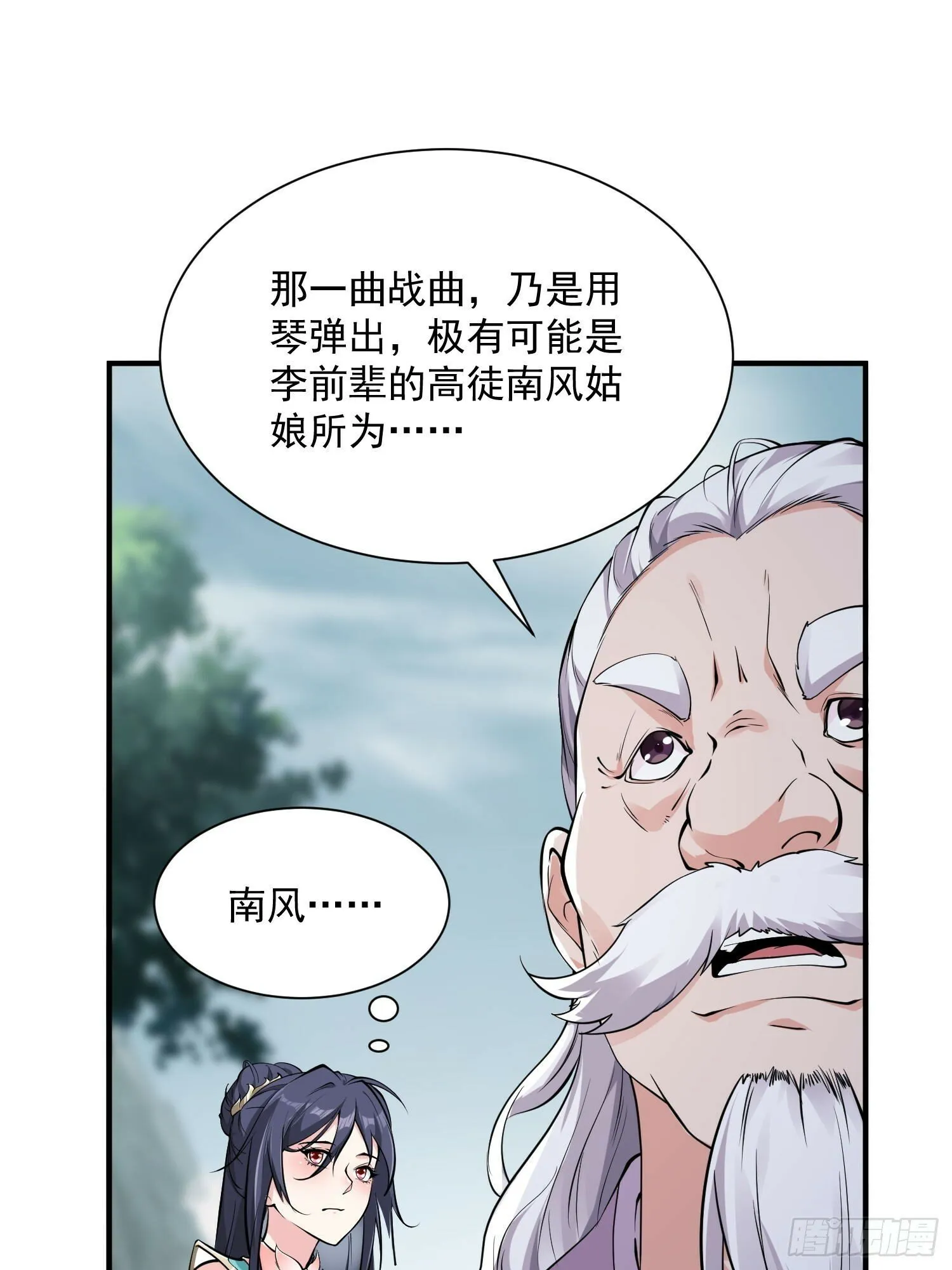 第44话 第一天界？ 第25页