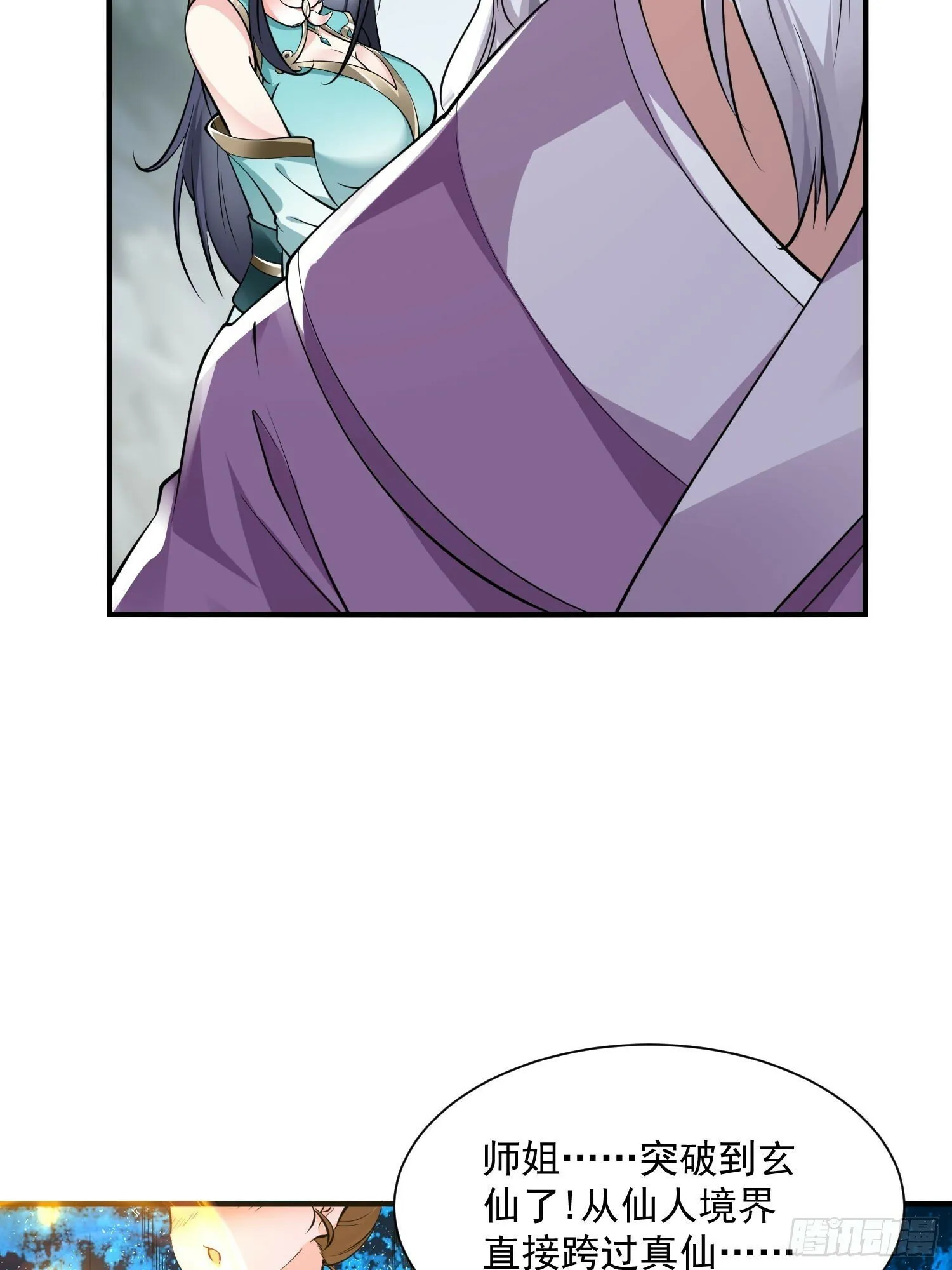 第44话 第一天界？ 第26页
