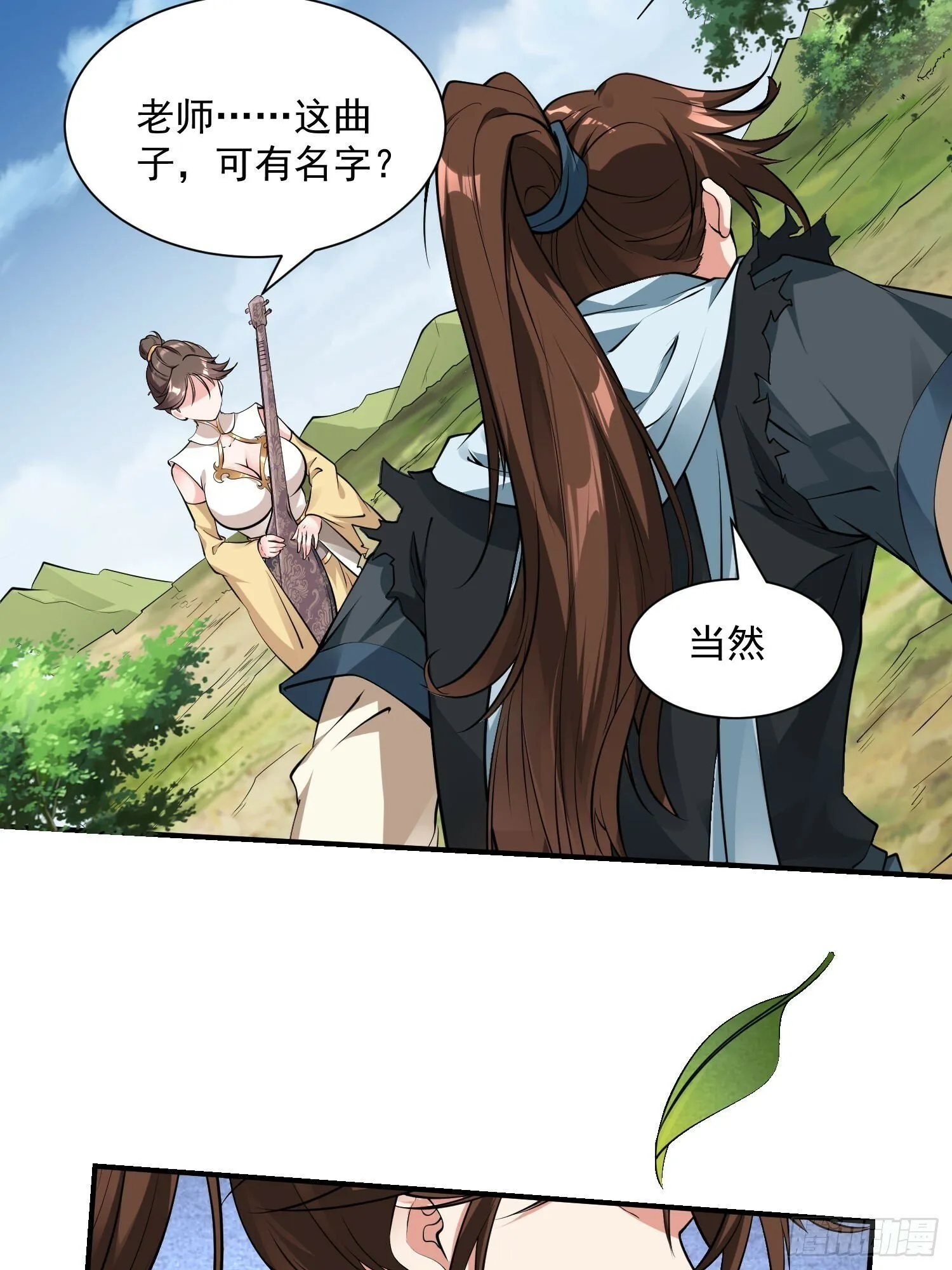 第44话 第一天界？ 第28页