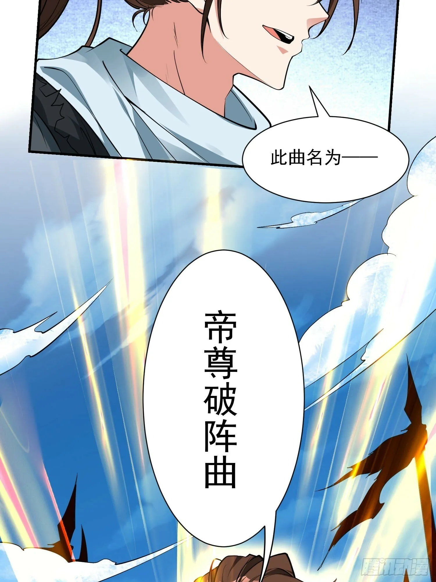 第44话 第一天界？ 第29页