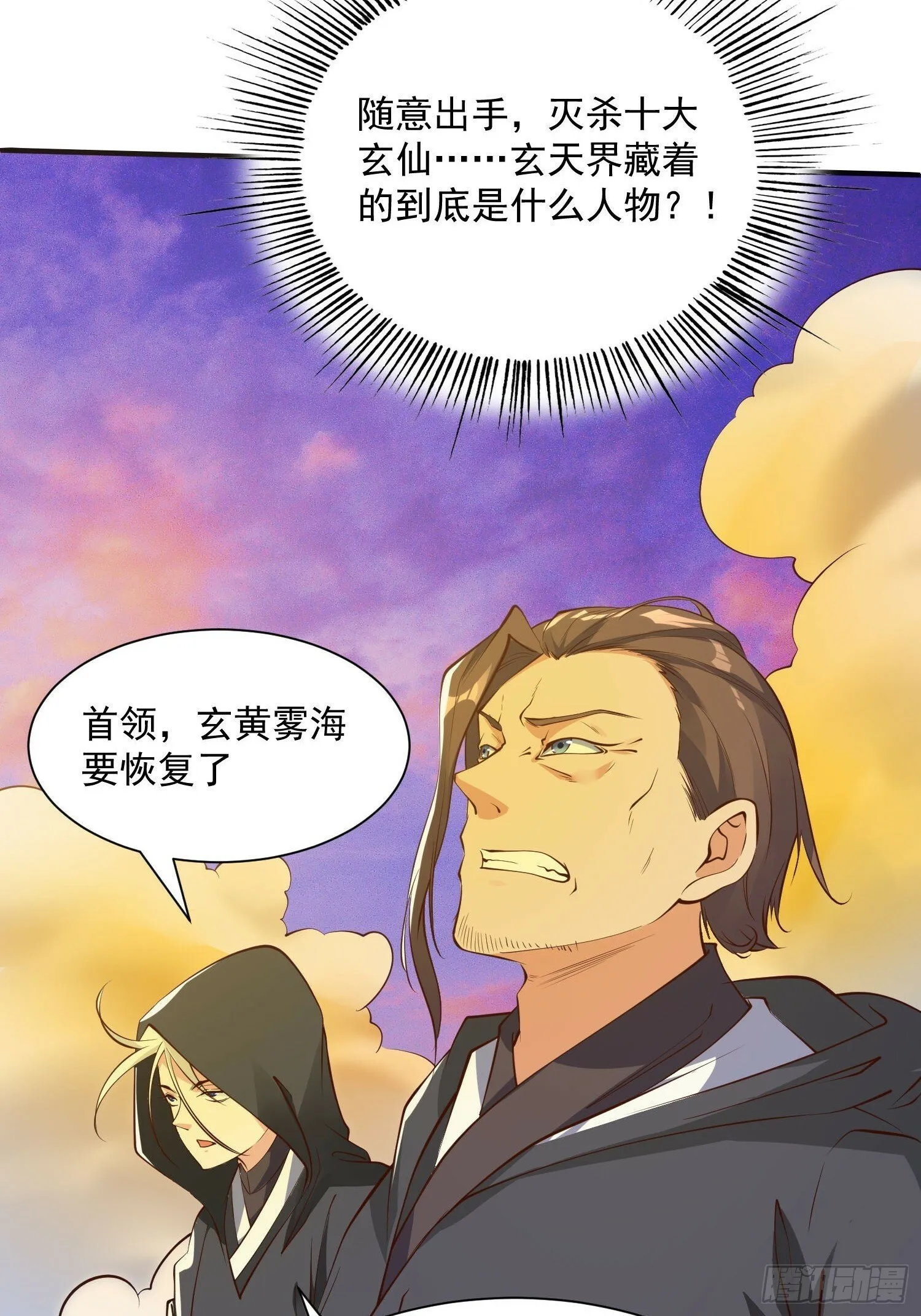 第44话 第一天界？ 第35页