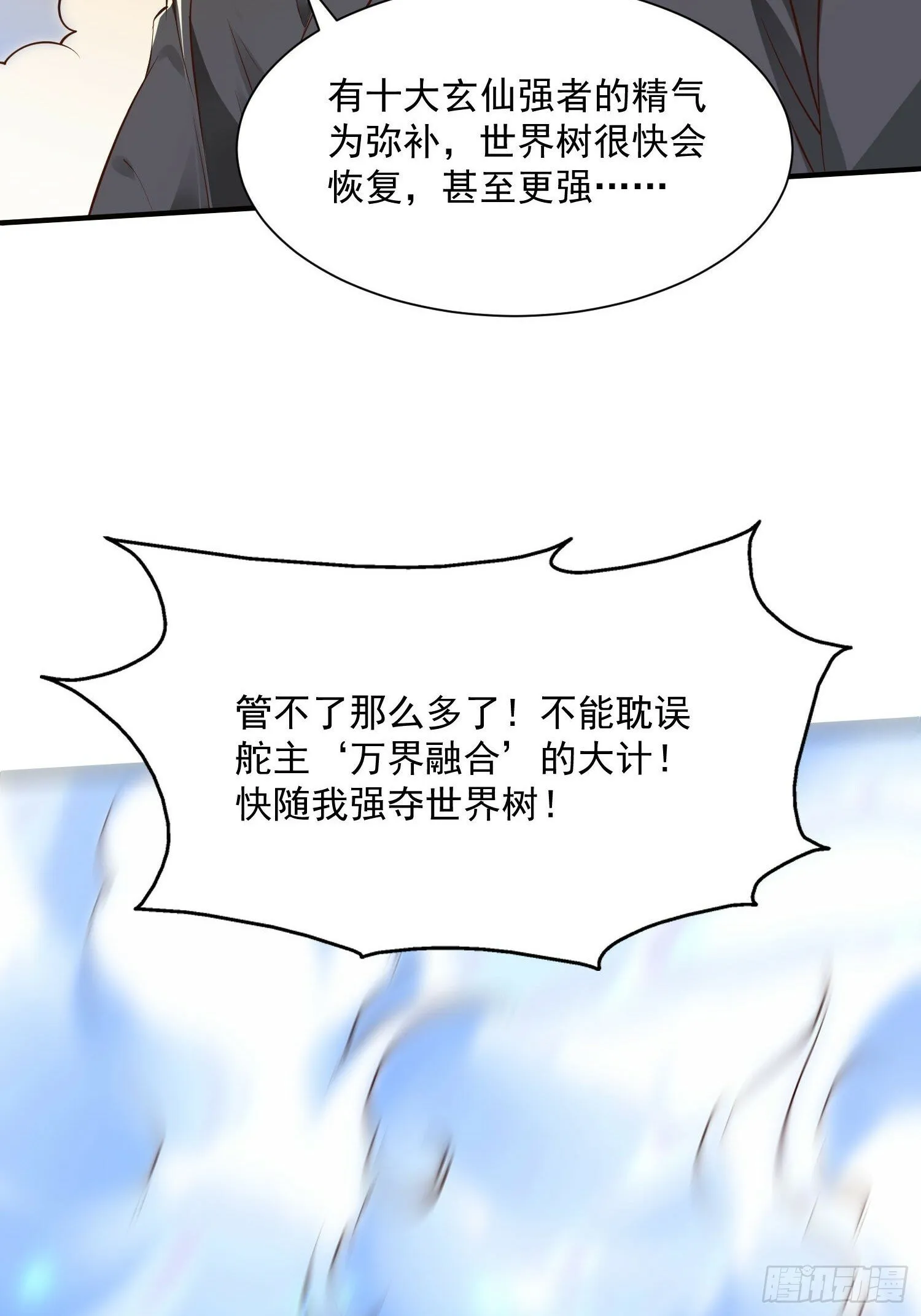 第44话 第一天界？ 第36页