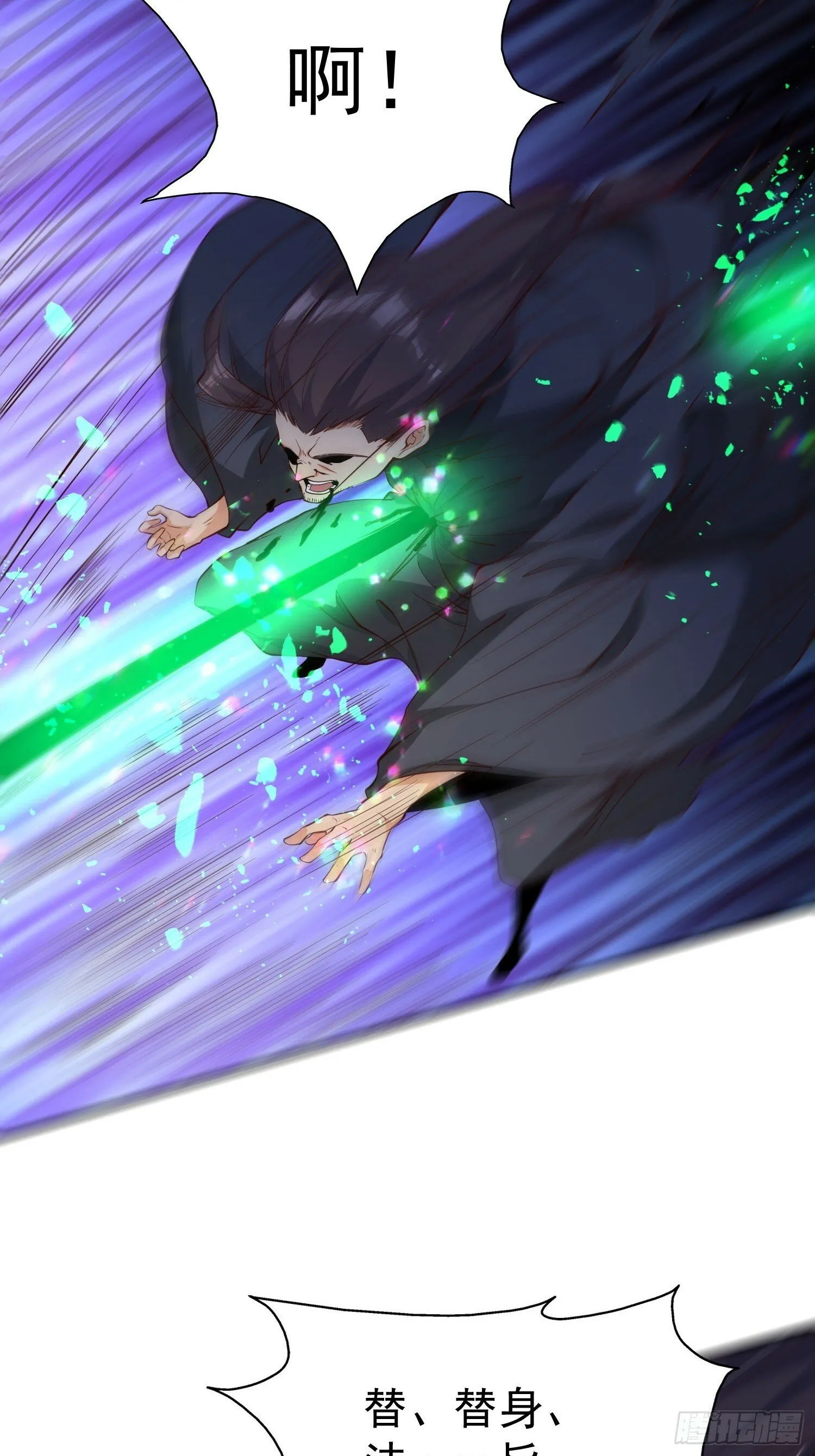 第44话 第一天界？ 第44页