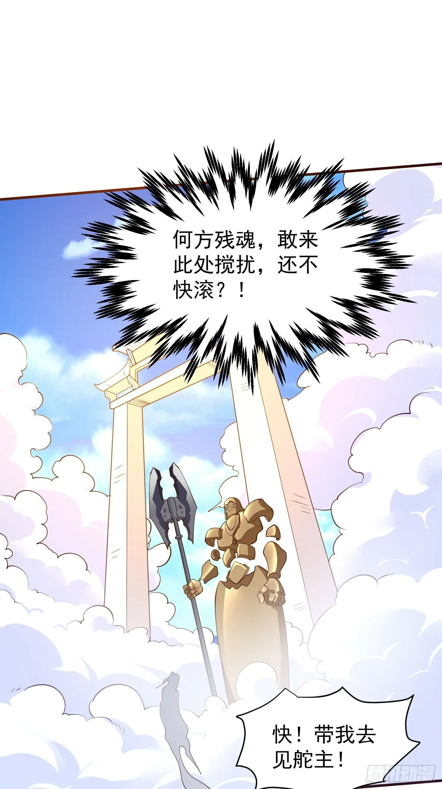 第44话 第一天界？ 第46页