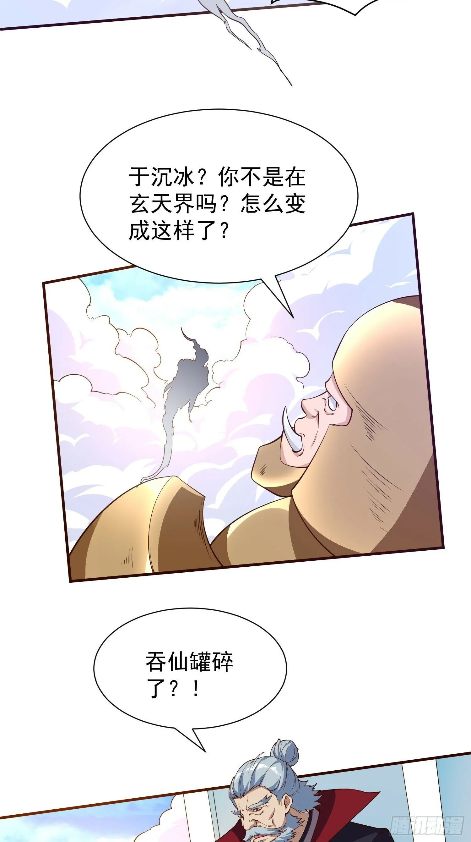 第44话 第一天界？ 第47页