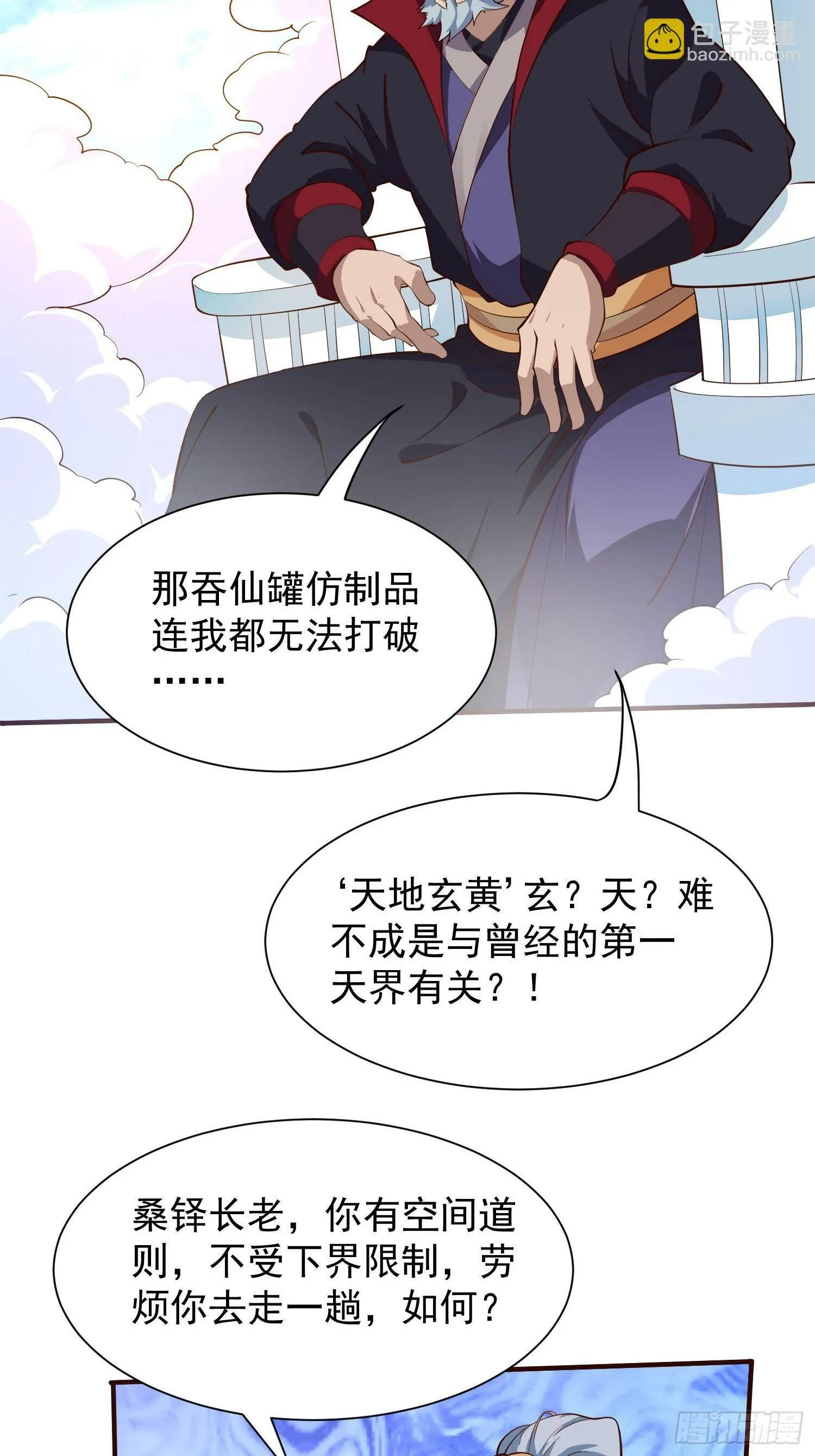第44话 第一天界？ 第48页