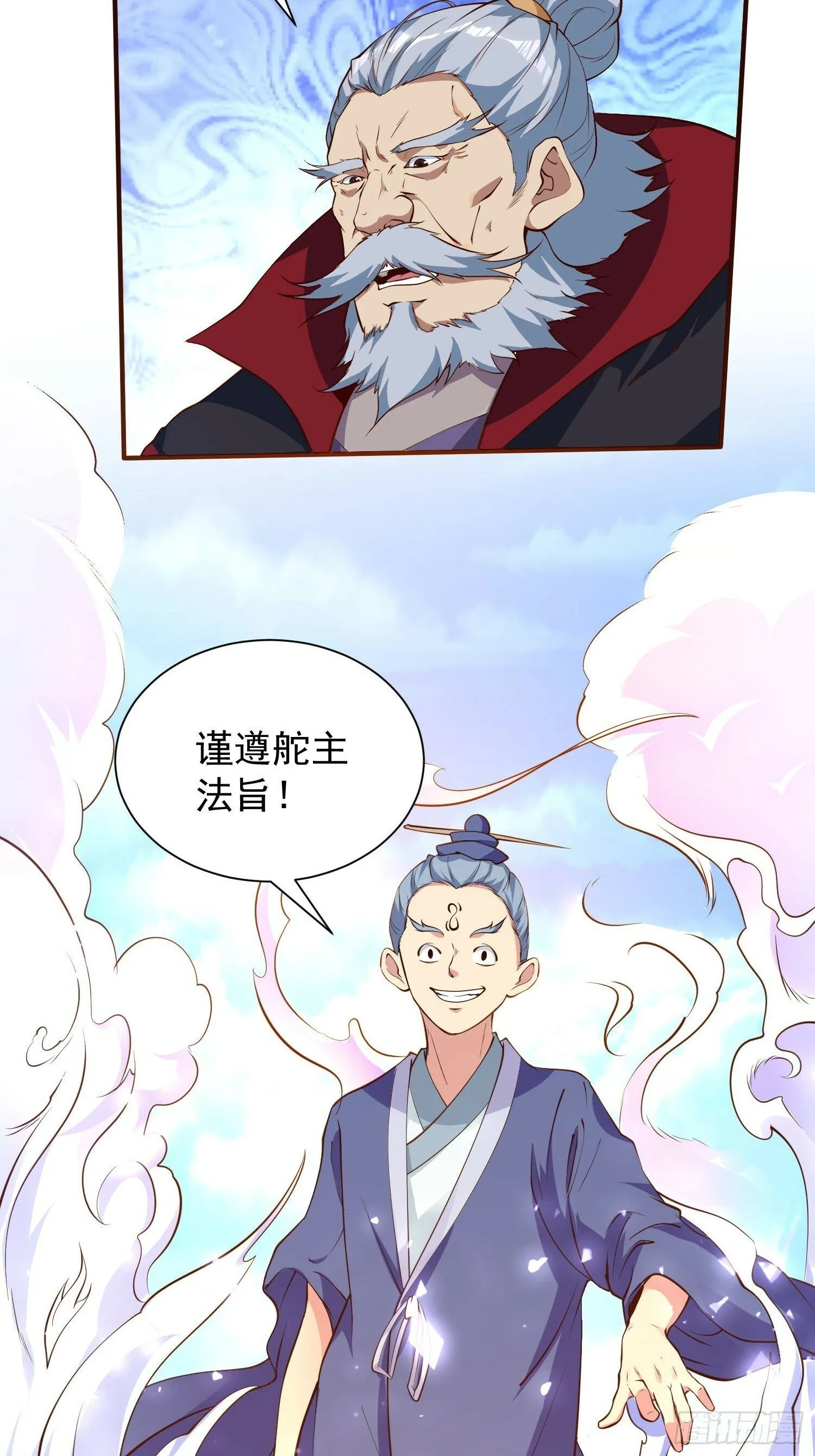 第44话 第一天界？ 第49页