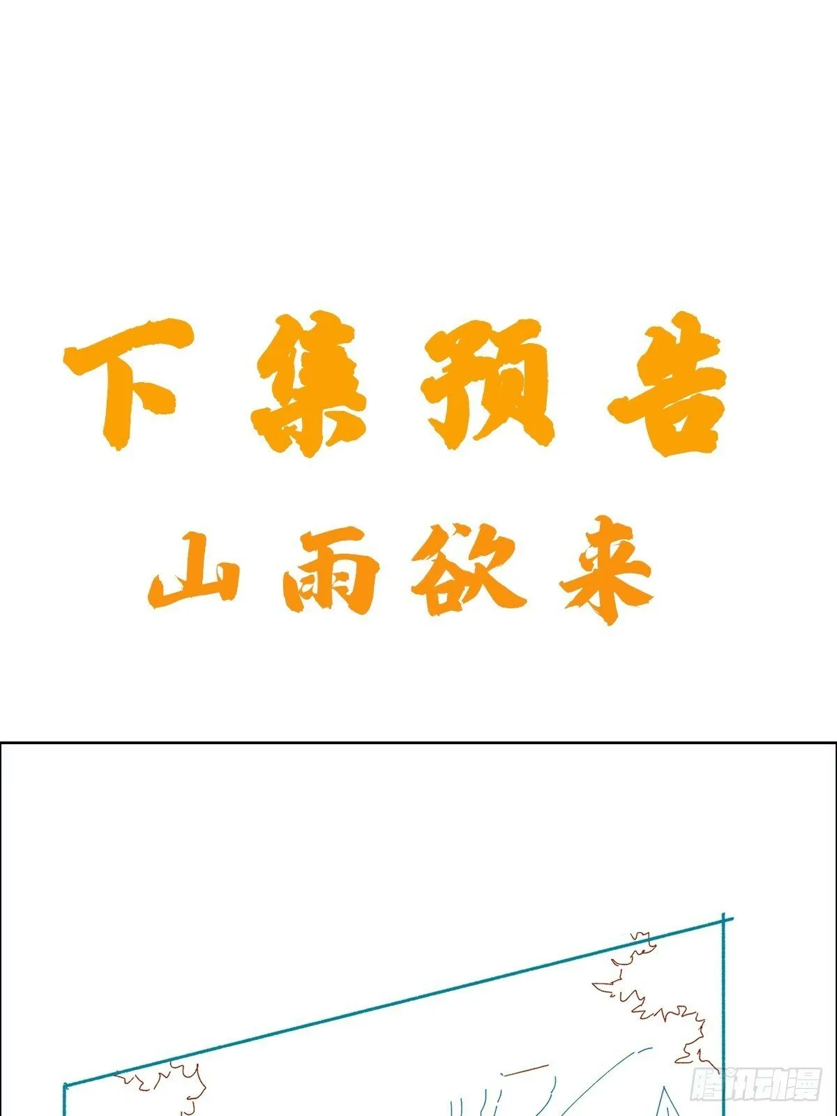 第44话 第一天界？ 第51页