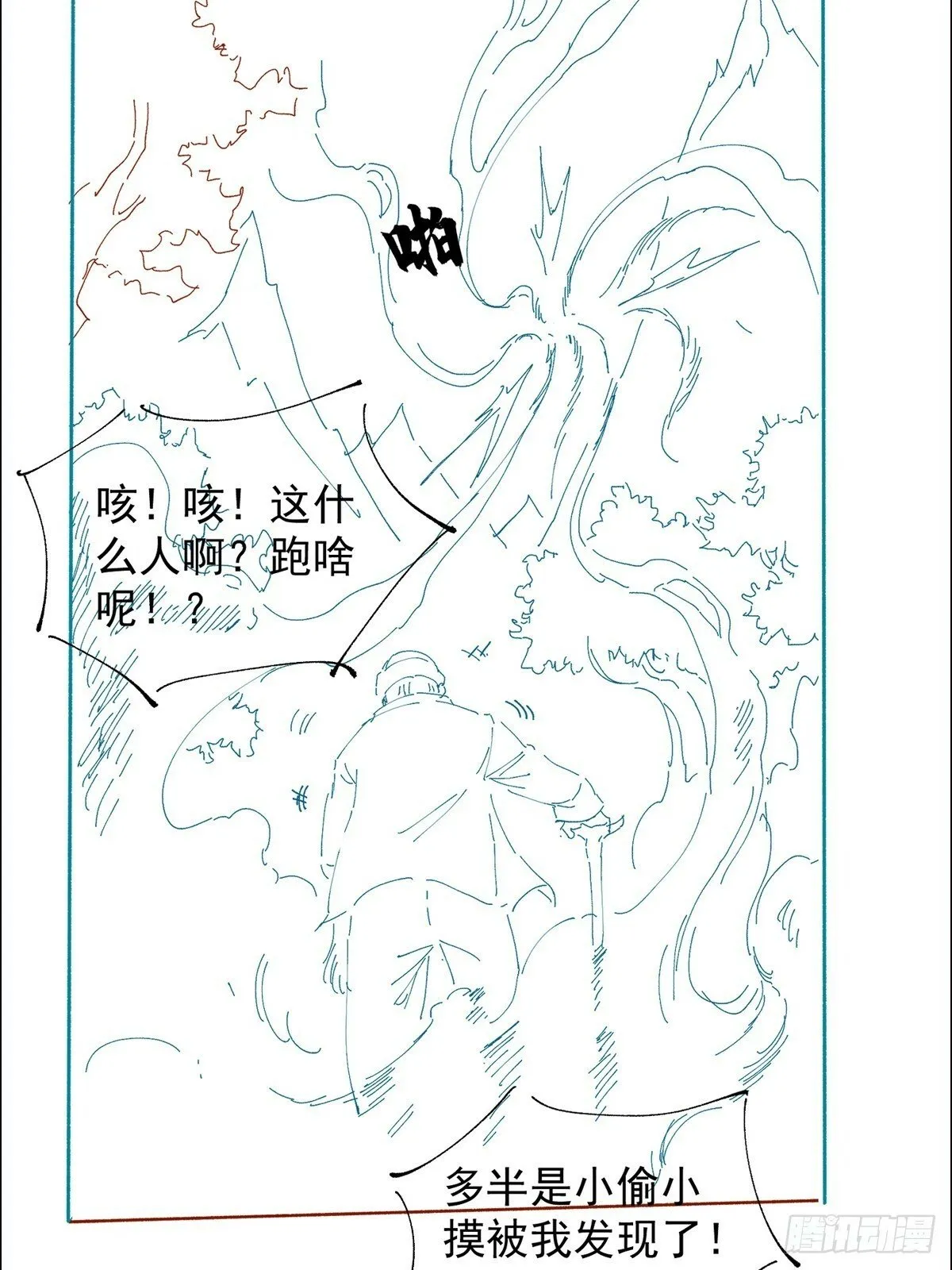 第44话 第一天界？ 第52页