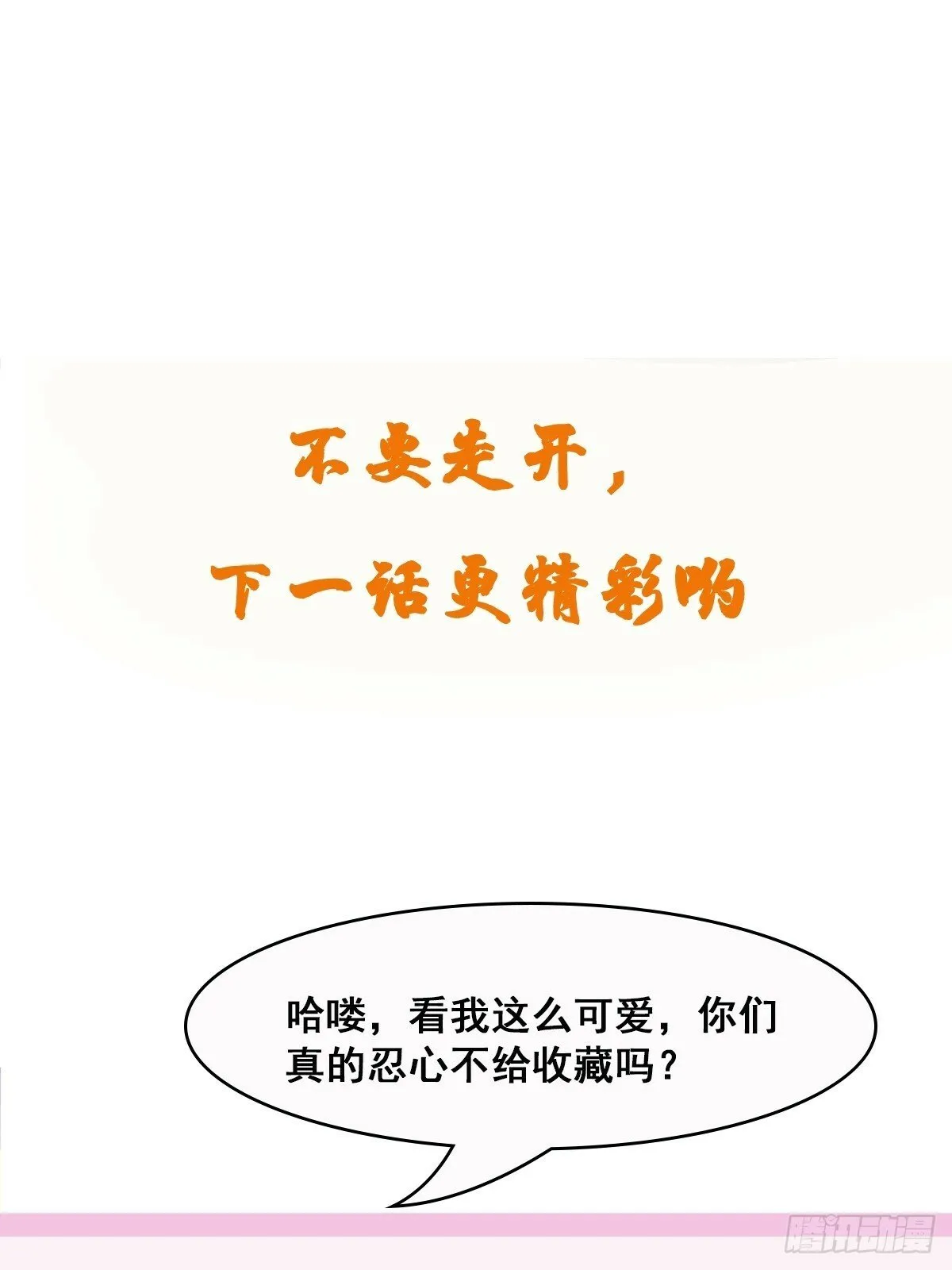 第44话 第一天界？ 第54页