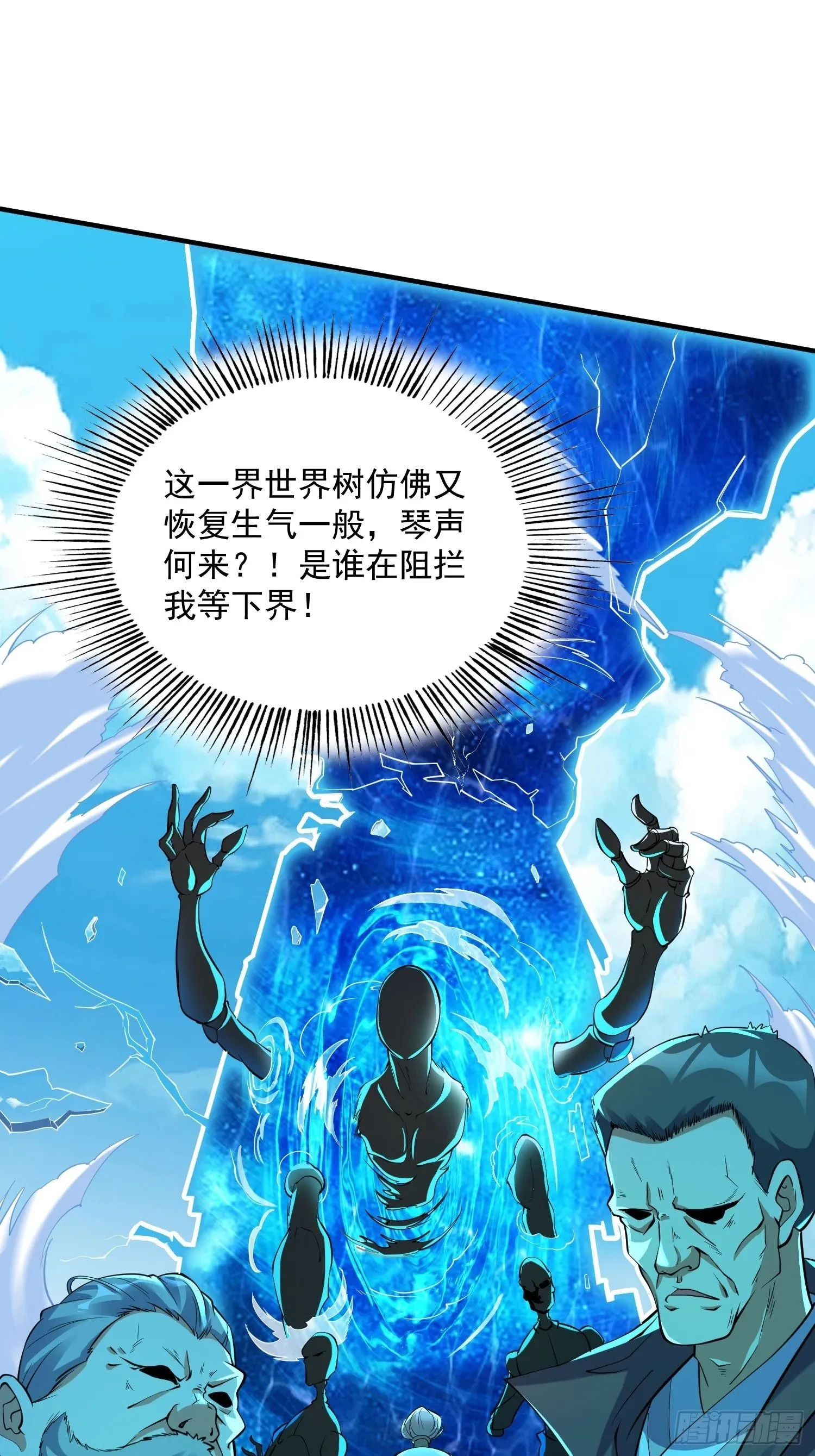 第43话 十大玄仙！ 第4页