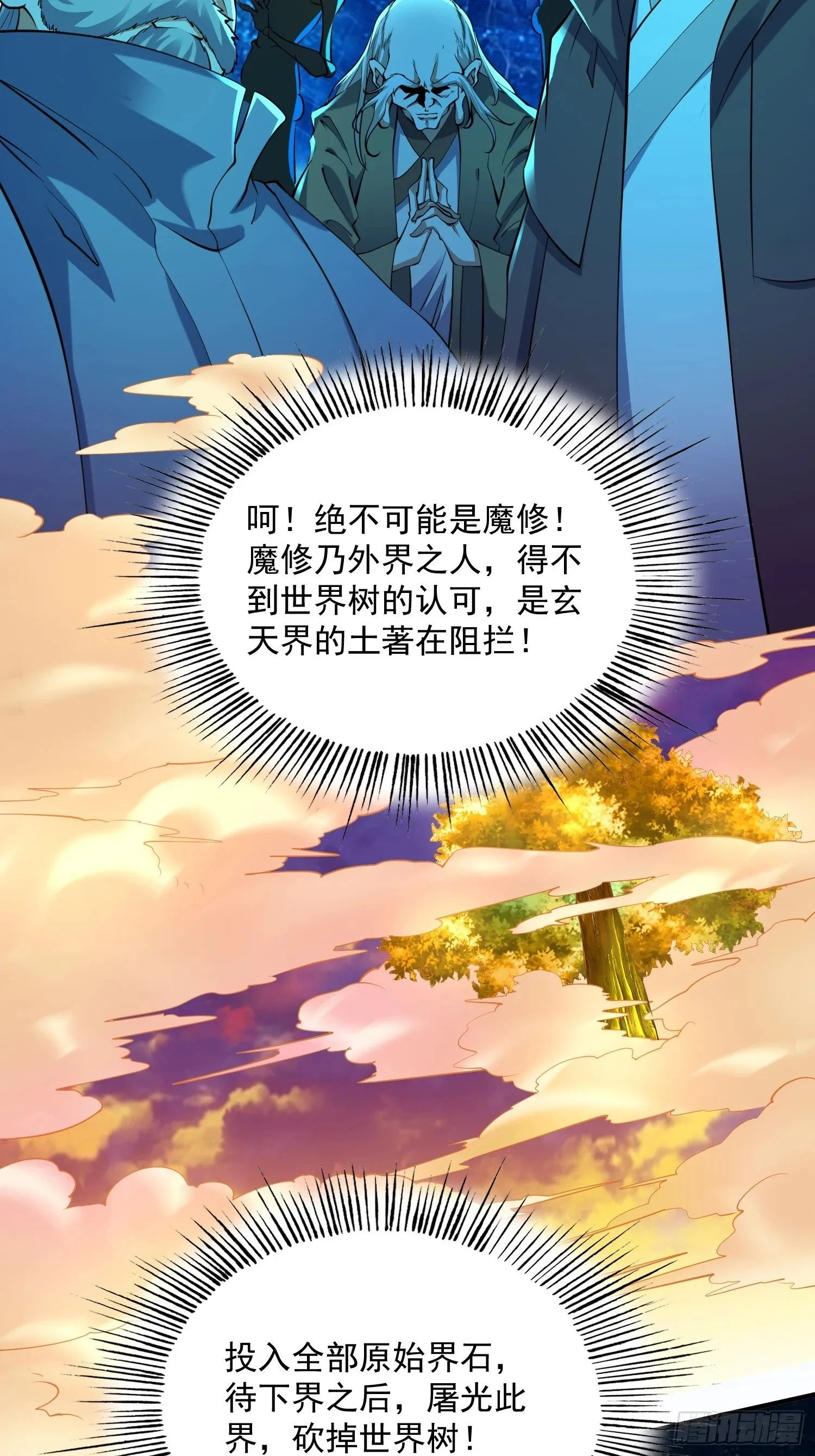 第43话 十大玄仙！ 第5页