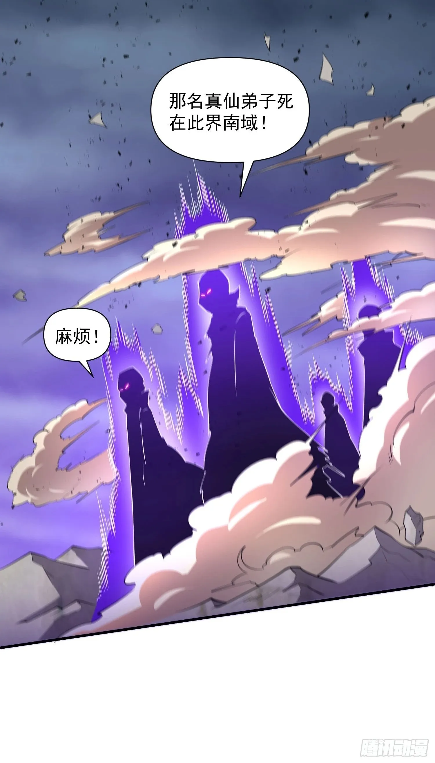 第43话 十大玄仙！ 第9页
