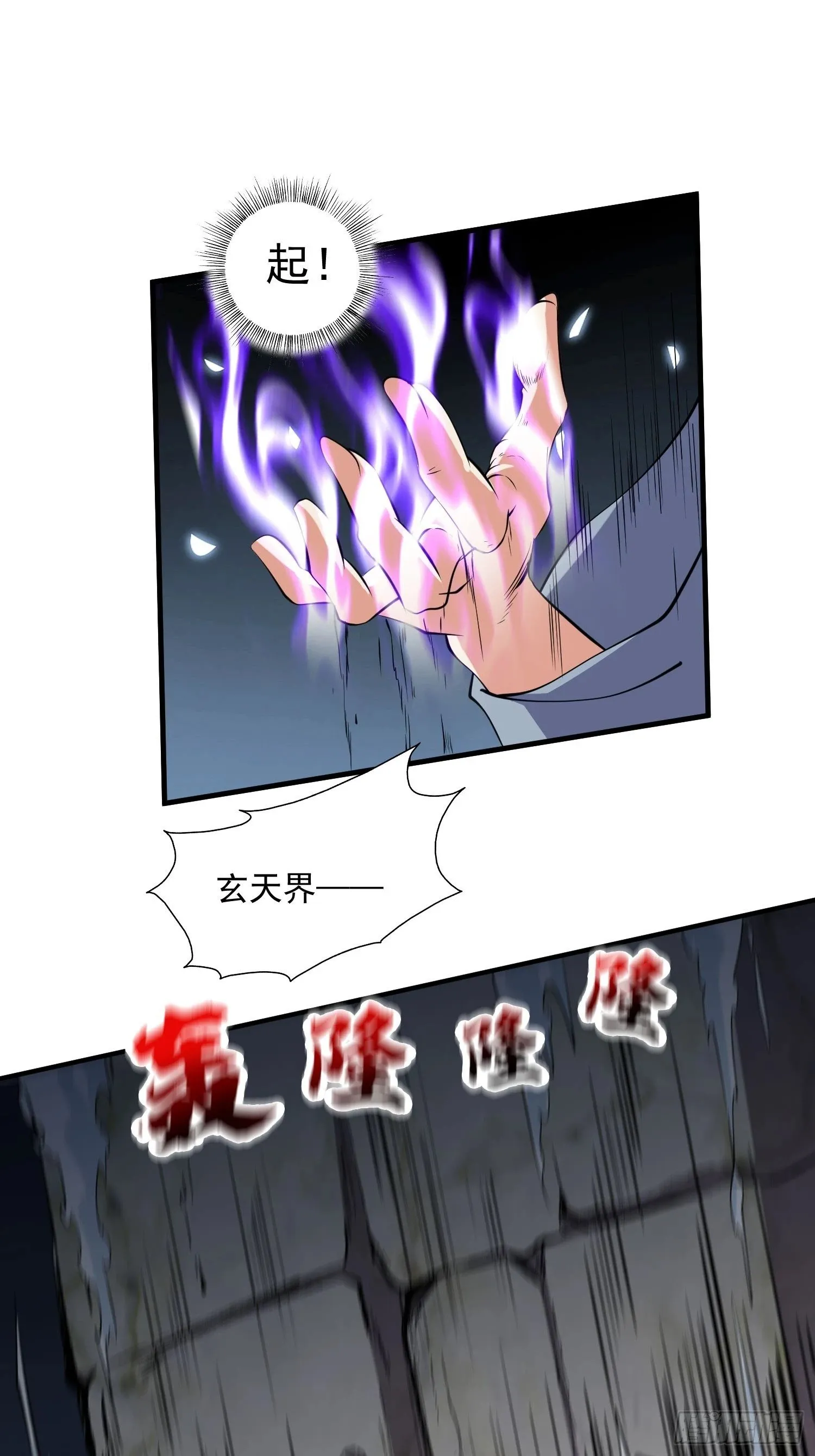 第43话 十大玄仙！ 第10页