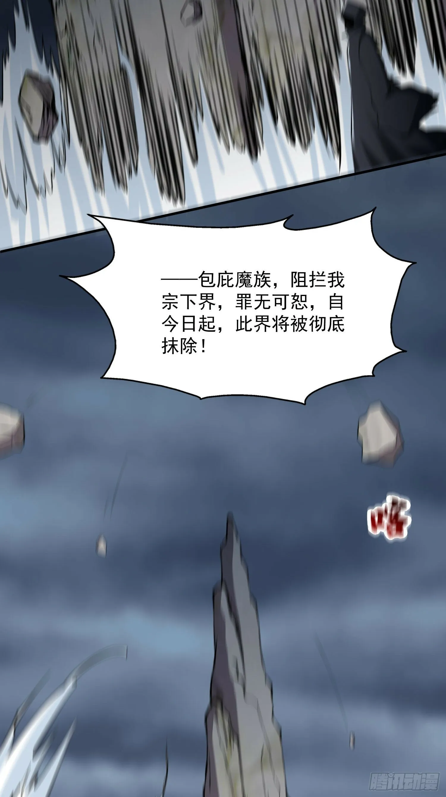 第43话 十大玄仙！ 第11页