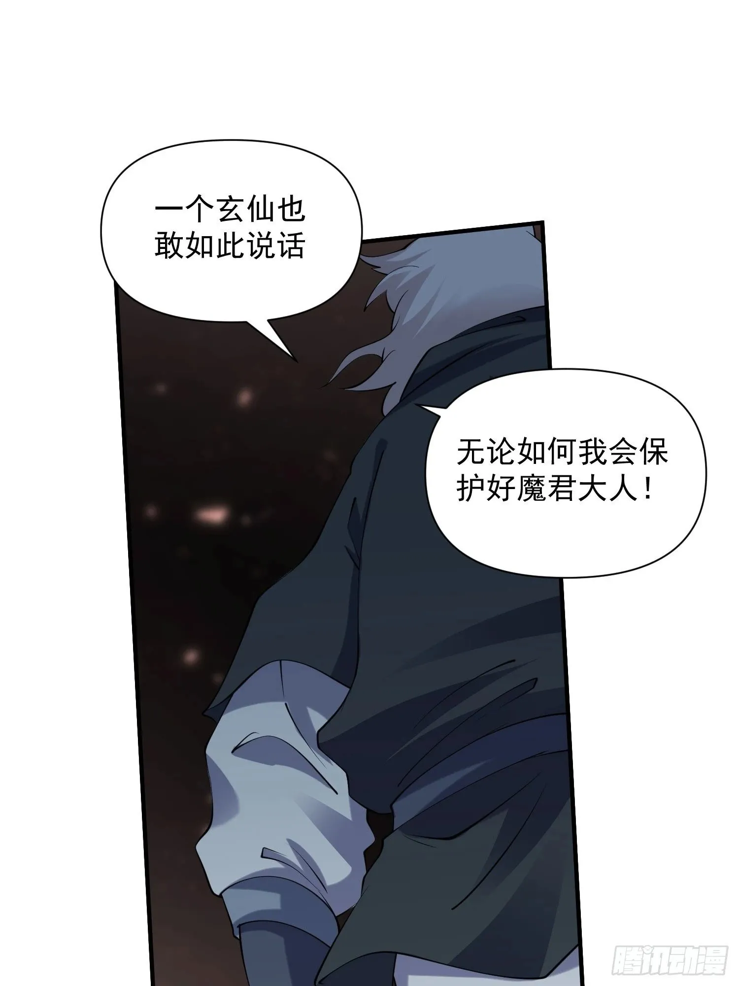 第43话 十大玄仙！ 第16页