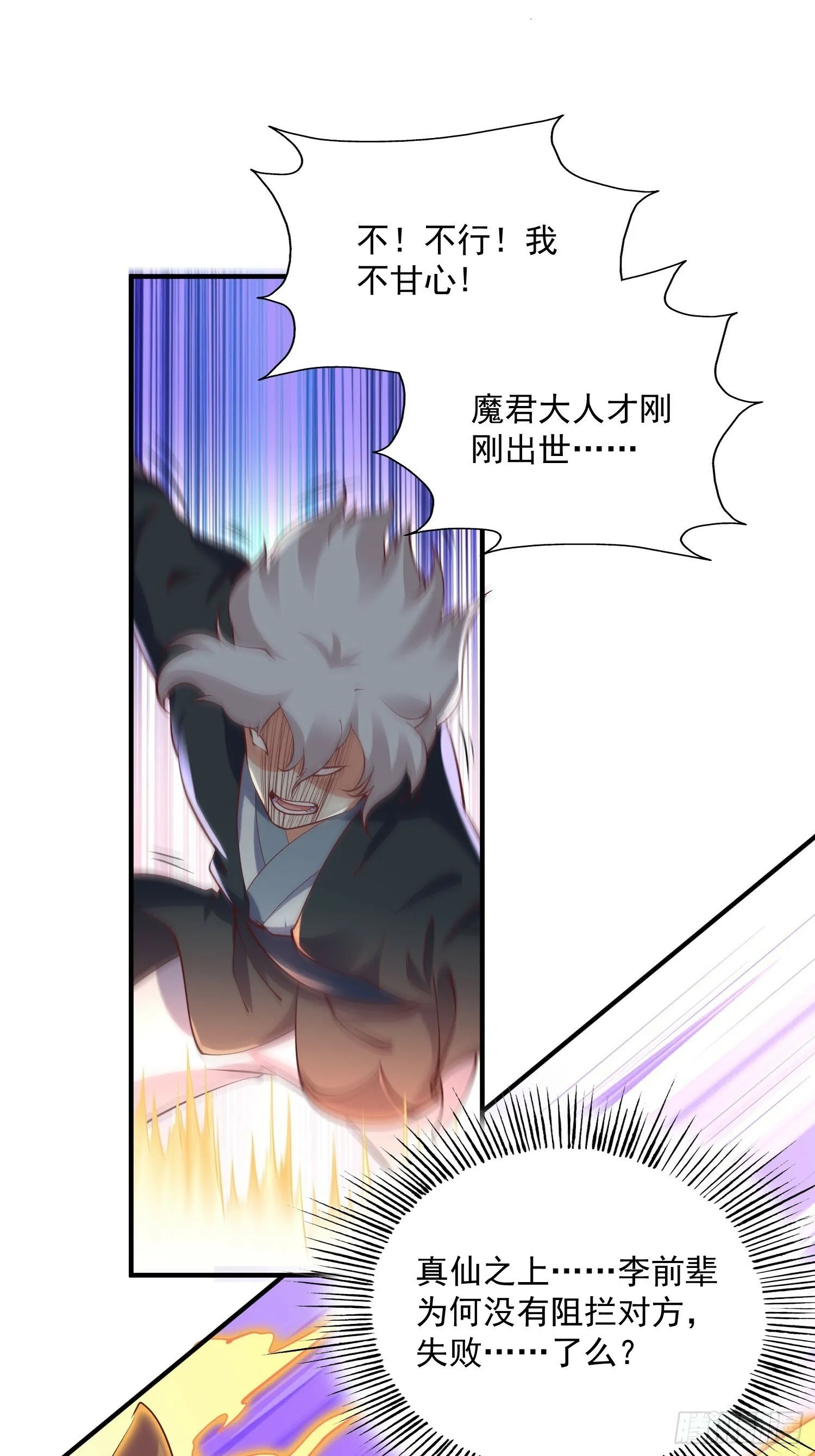 第43话 十大玄仙！ 第23页