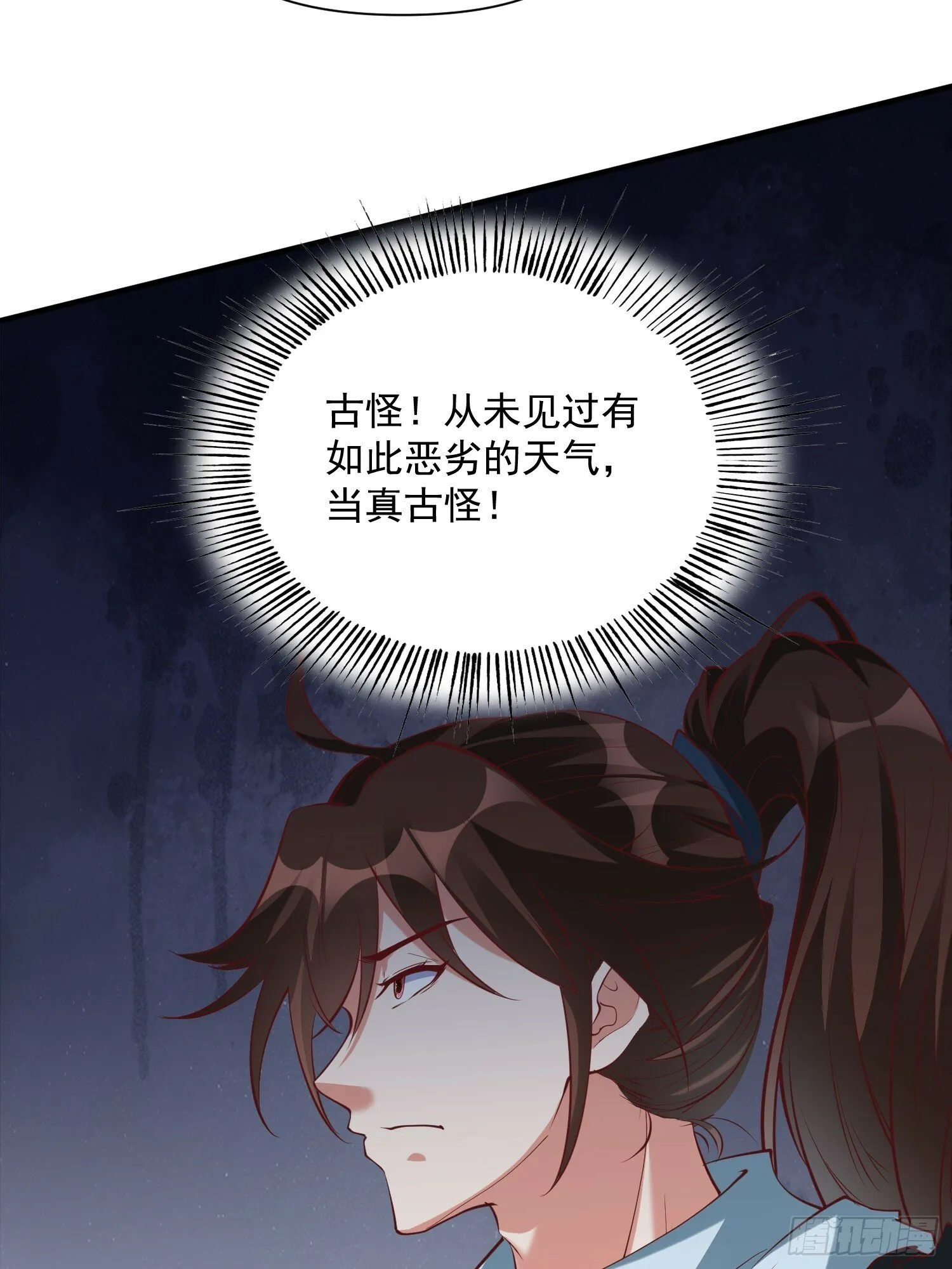 第43话 十大玄仙！ 第30页