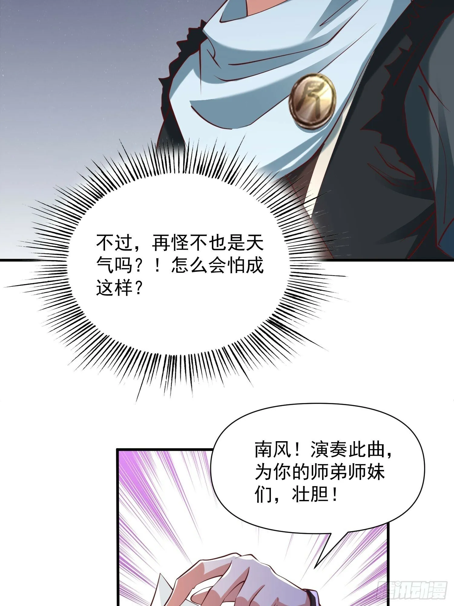 第43话 十大玄仙！ 第31页
