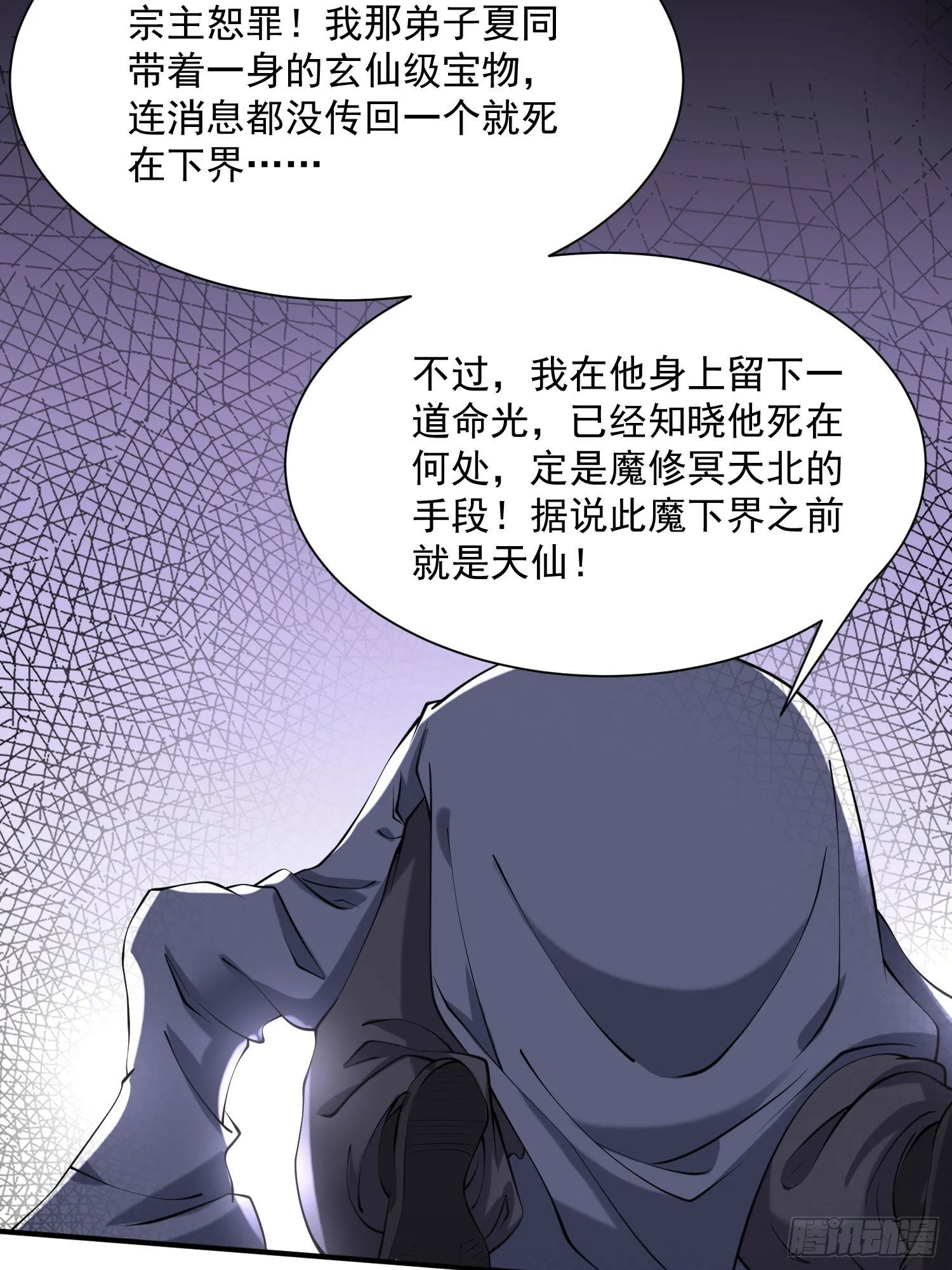 第42话 来自“上面”的麻烦 第18页