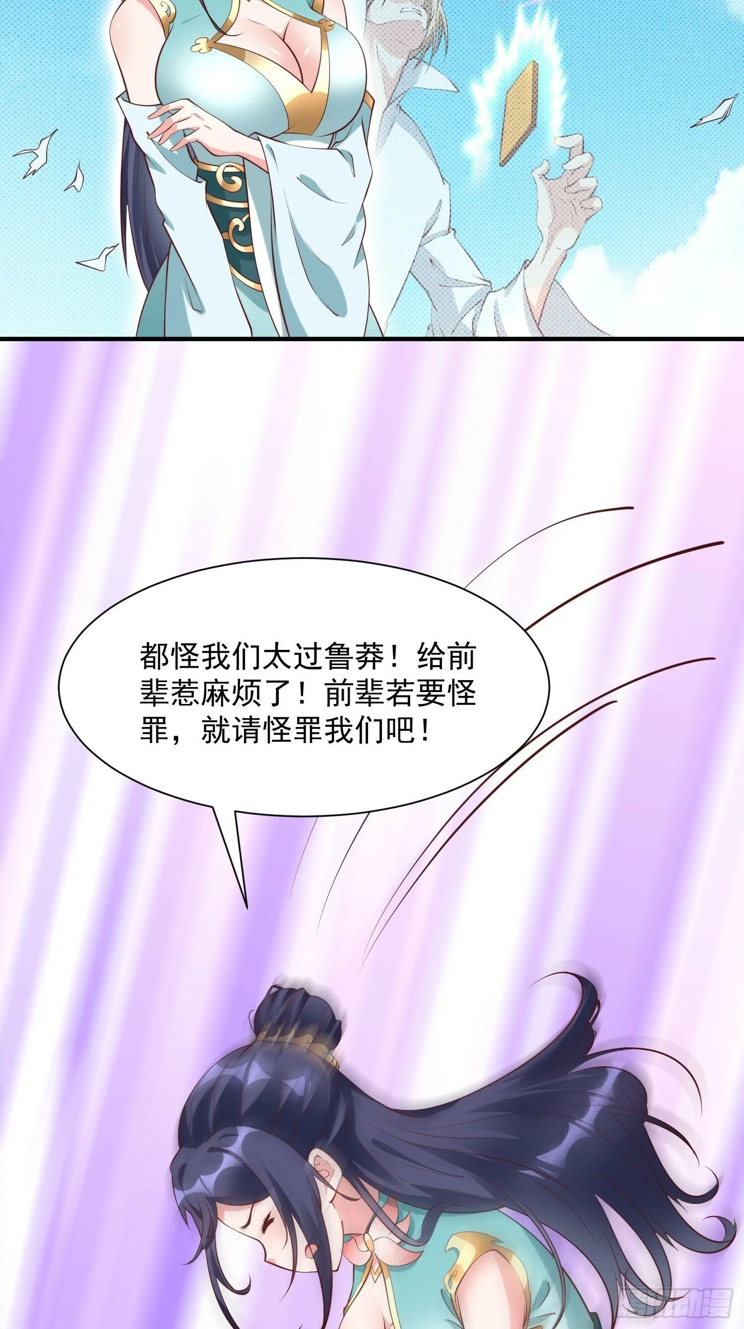第42话 来自“上面”的麻烦 第26页