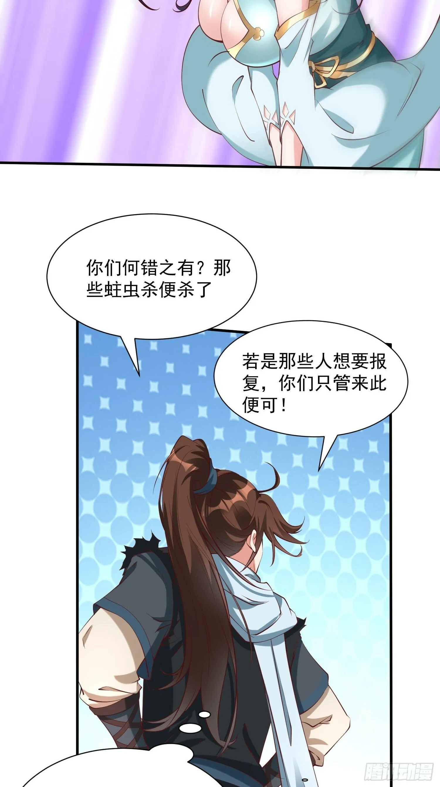 第42话 来自“上面”的麻烦 第27页