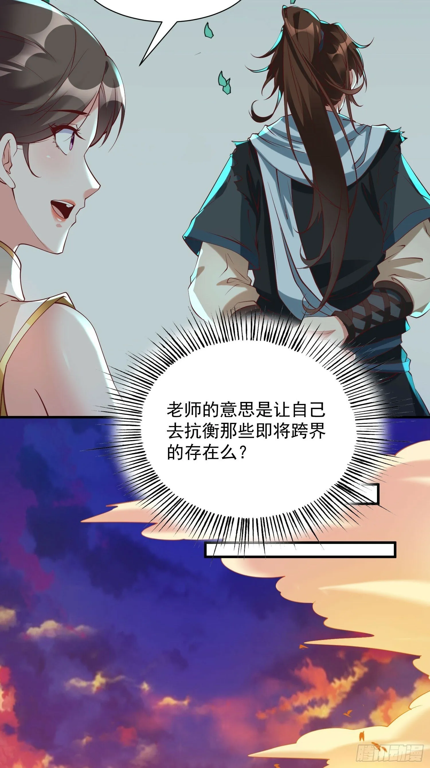 第42话 来自“上面”的麻烦 第32页